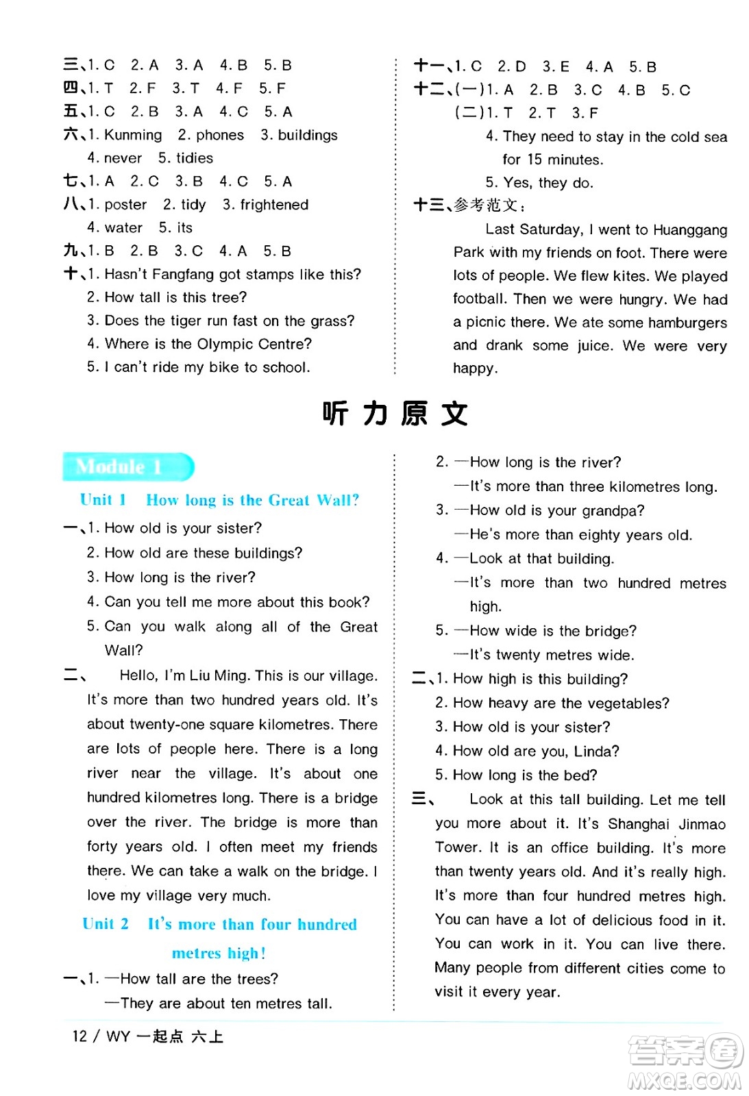 江西教育出版社2024年秋陽光同學(xué)課時(shí)優(yōu)化作業(yè)六年級(jí)英語上冊外研版一起點(diǎn)答案