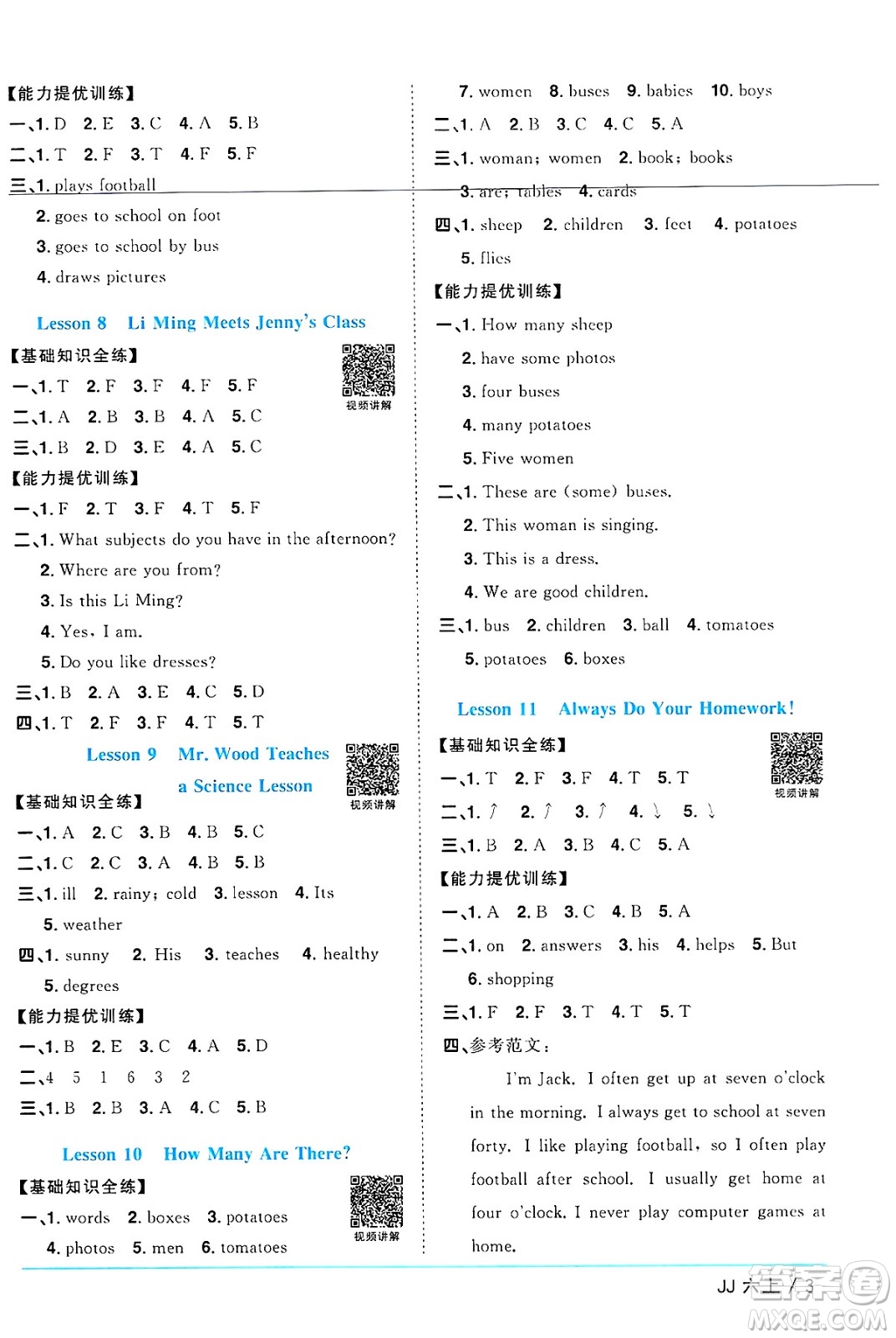 江西教育出版社2024年秋陽光同學課時優(yōu)化作業(yè)六年級英語上冊冀教版河北專版答案