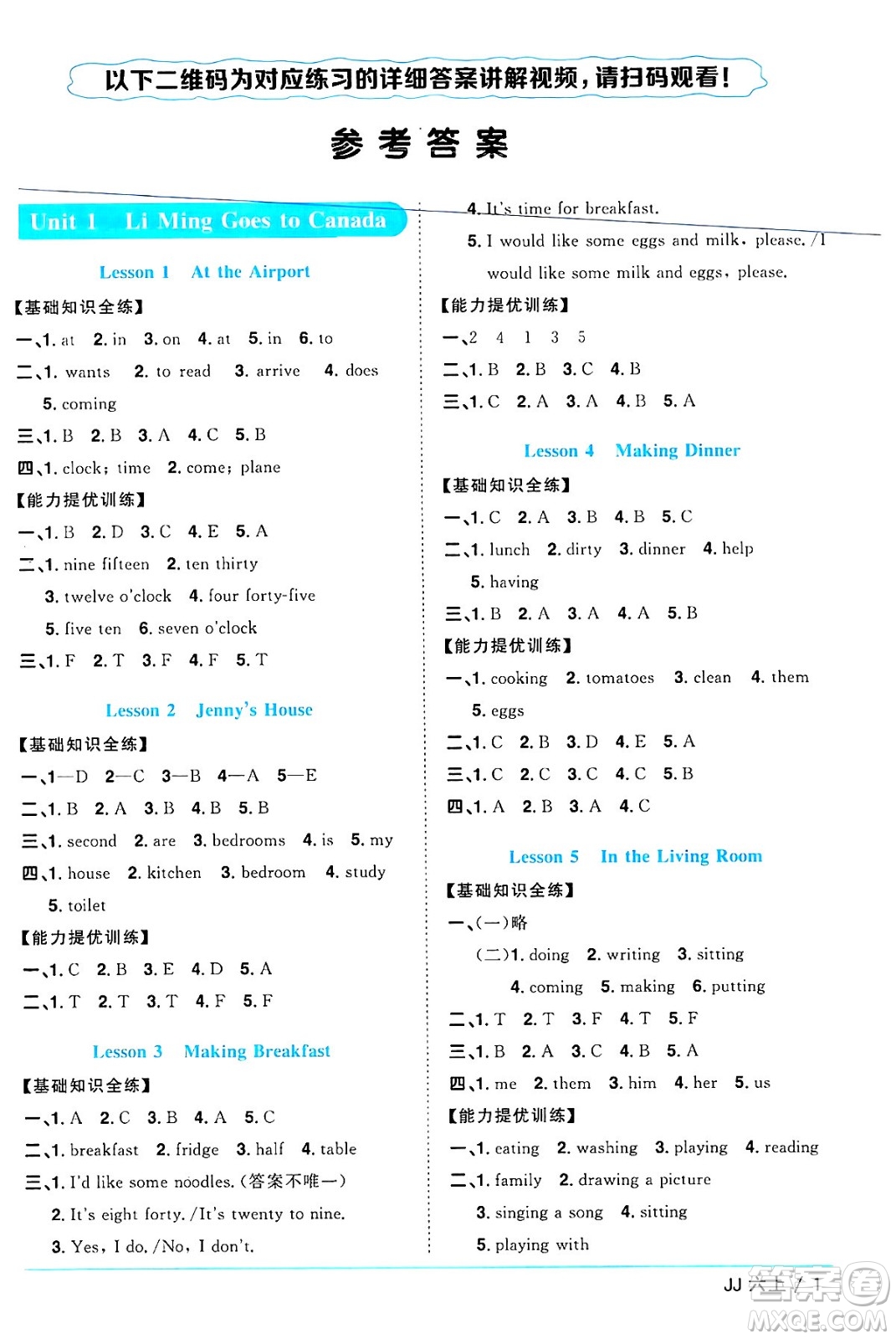 江西教育出版社2024年秋陽光同學課時優(yōu)化作業(yè)六年級英語上冊冀教版河北專版答案