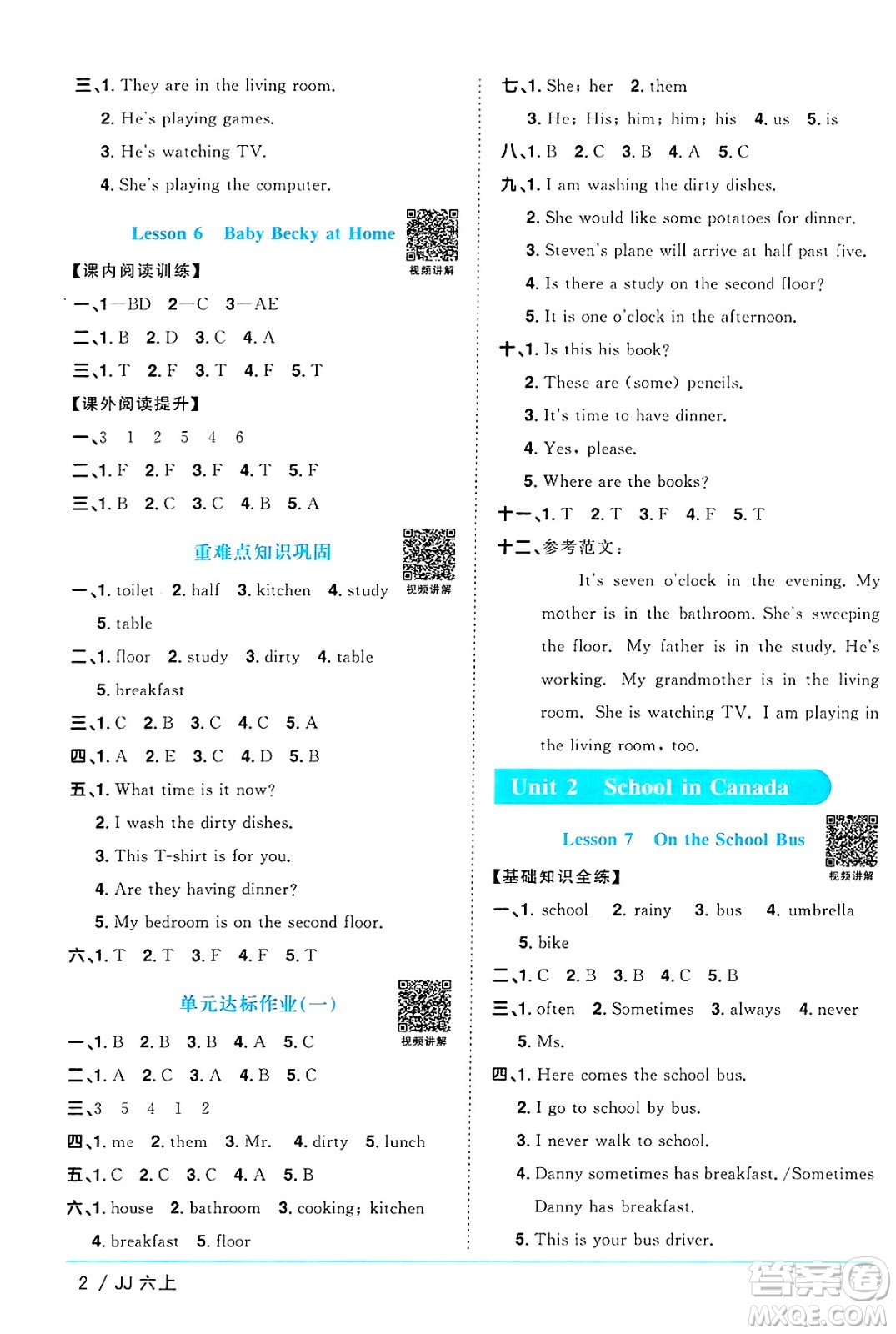 江西教育出版社2024年秋陽光同學課時優(yōu)化作業(yè)六年級英語上冊冀教版河北專版答案