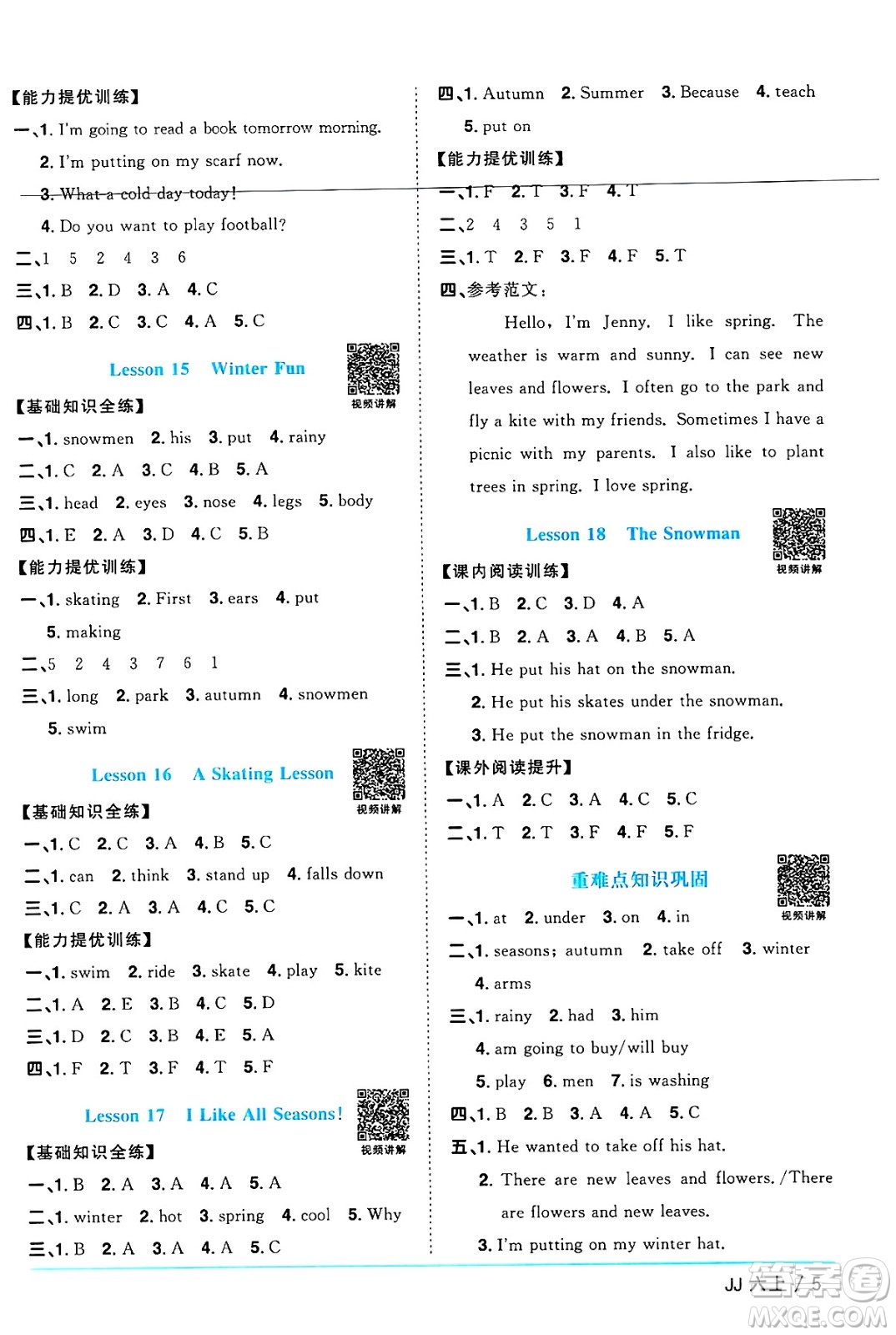 江西教育出版社2024年秋陽光同學課時優(yōu)化作業(yè)六年級英語上冊冀教版河北專版答案