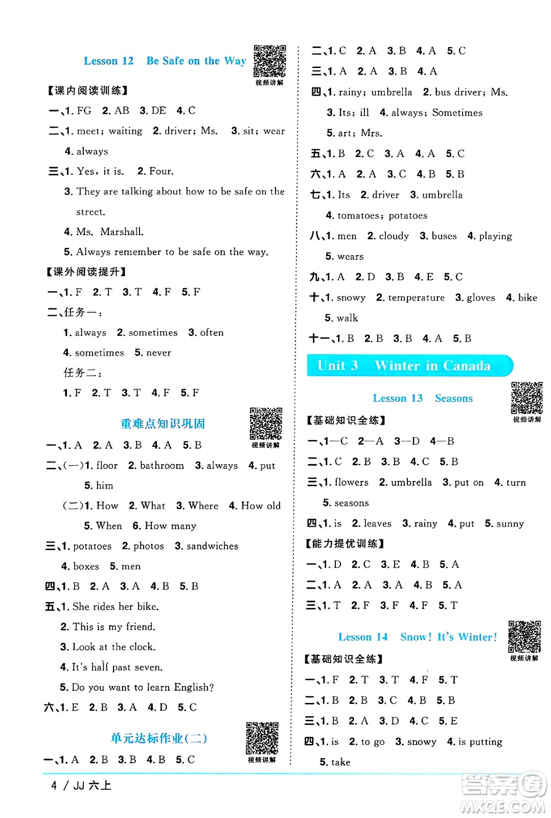 江西教育出版社2024年秋陽光同學課時優(yōu)化作業(yè)六年級英語上冊冀教版河北專版答案