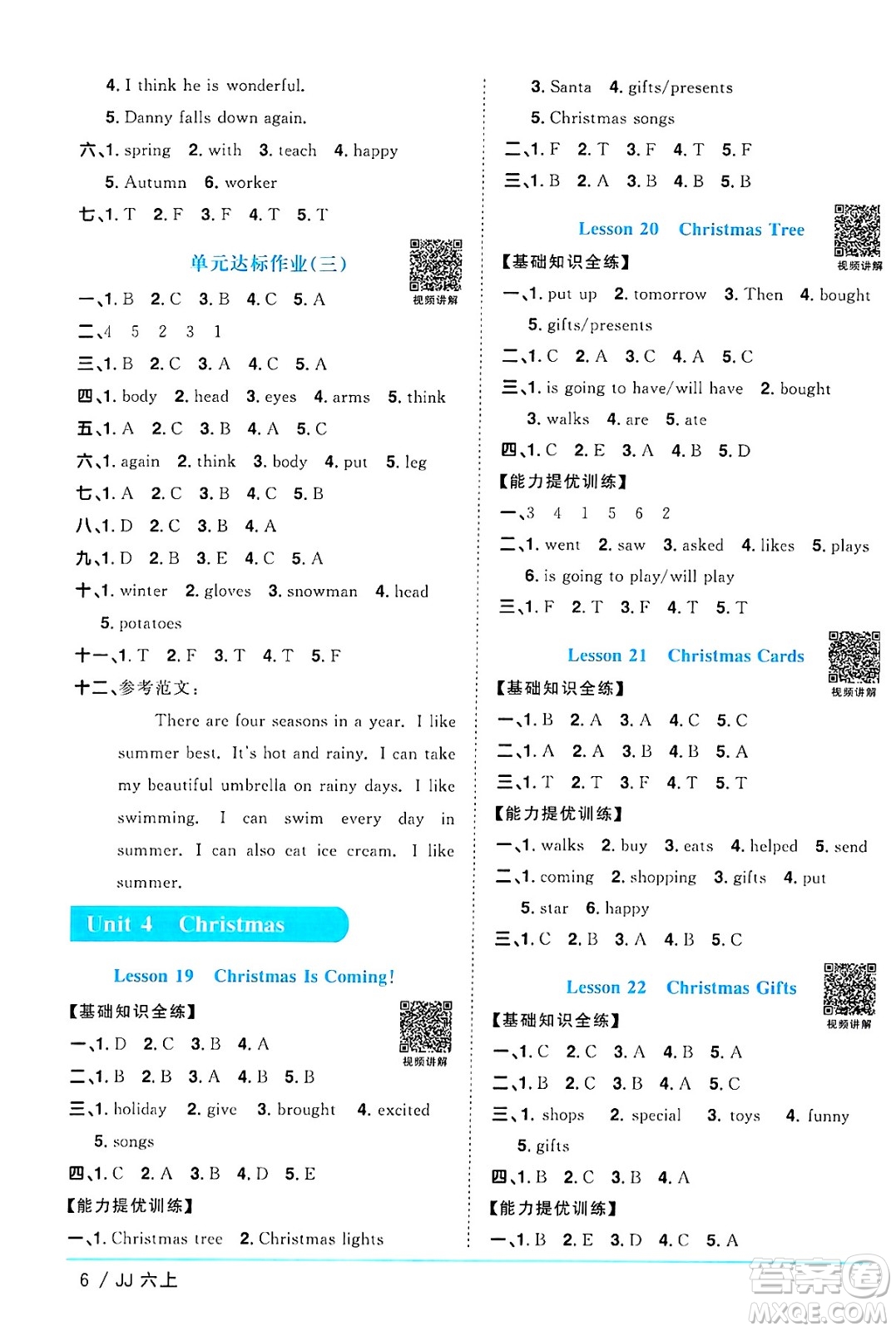 江西教育出版社2024年秋陽光同學課時優(yōu)化作業(yè)六年級英語上冊冀教版河北專版答案