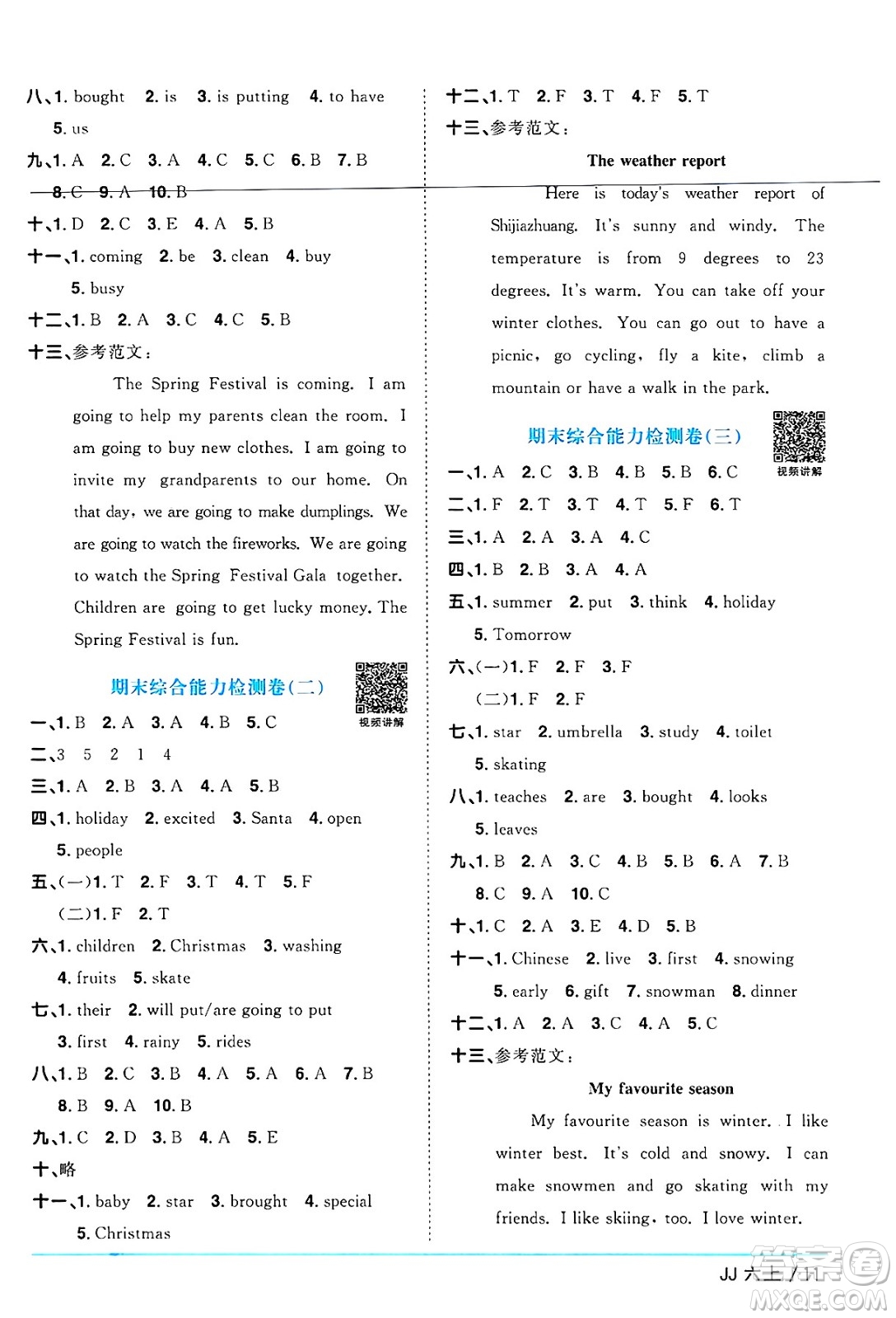 江西教育出版社2024年秋陽光同學課時優(yōu)化作業(yè)六年級英語上冊冀教版河北專版答案