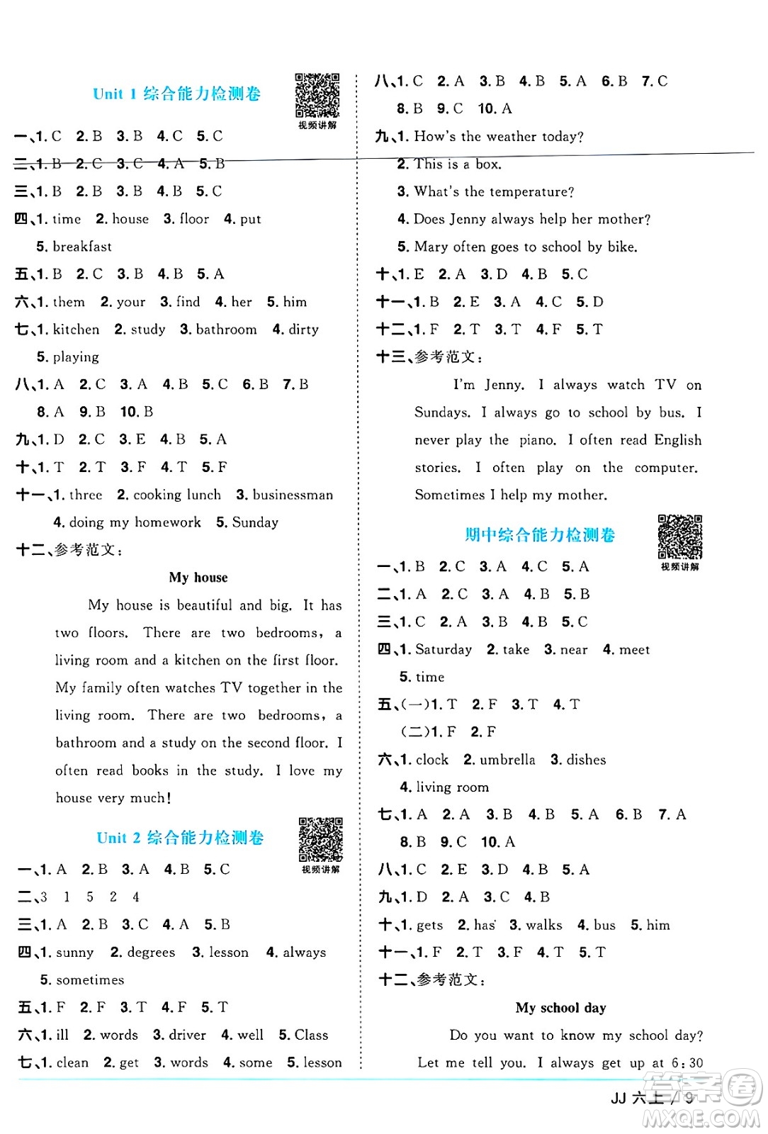 江西教育出版社2024年秋陽光同學課時優(yōu)化作業(yè)六年級英語上冊冀教版河北專版答案