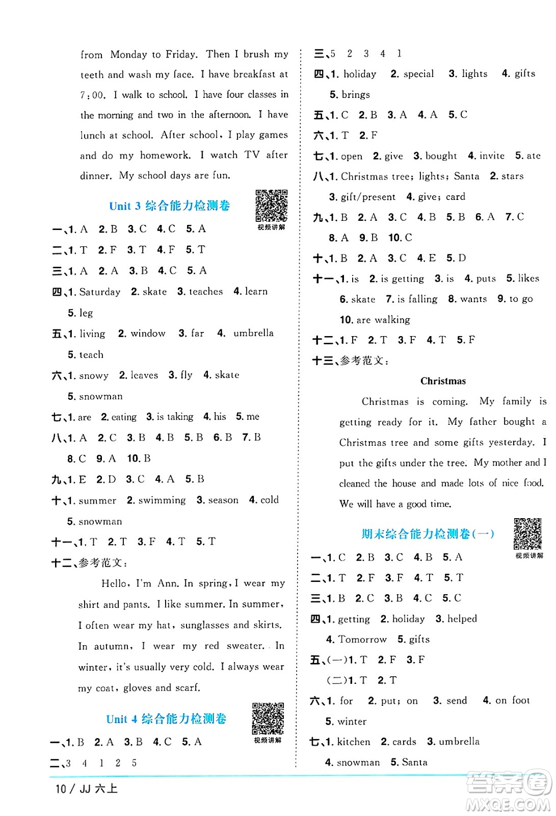 江西教育出版社2024年秋陽光同學課時優(yōu)化作業(yè)六年級英語上冊冀教版河北專版答案