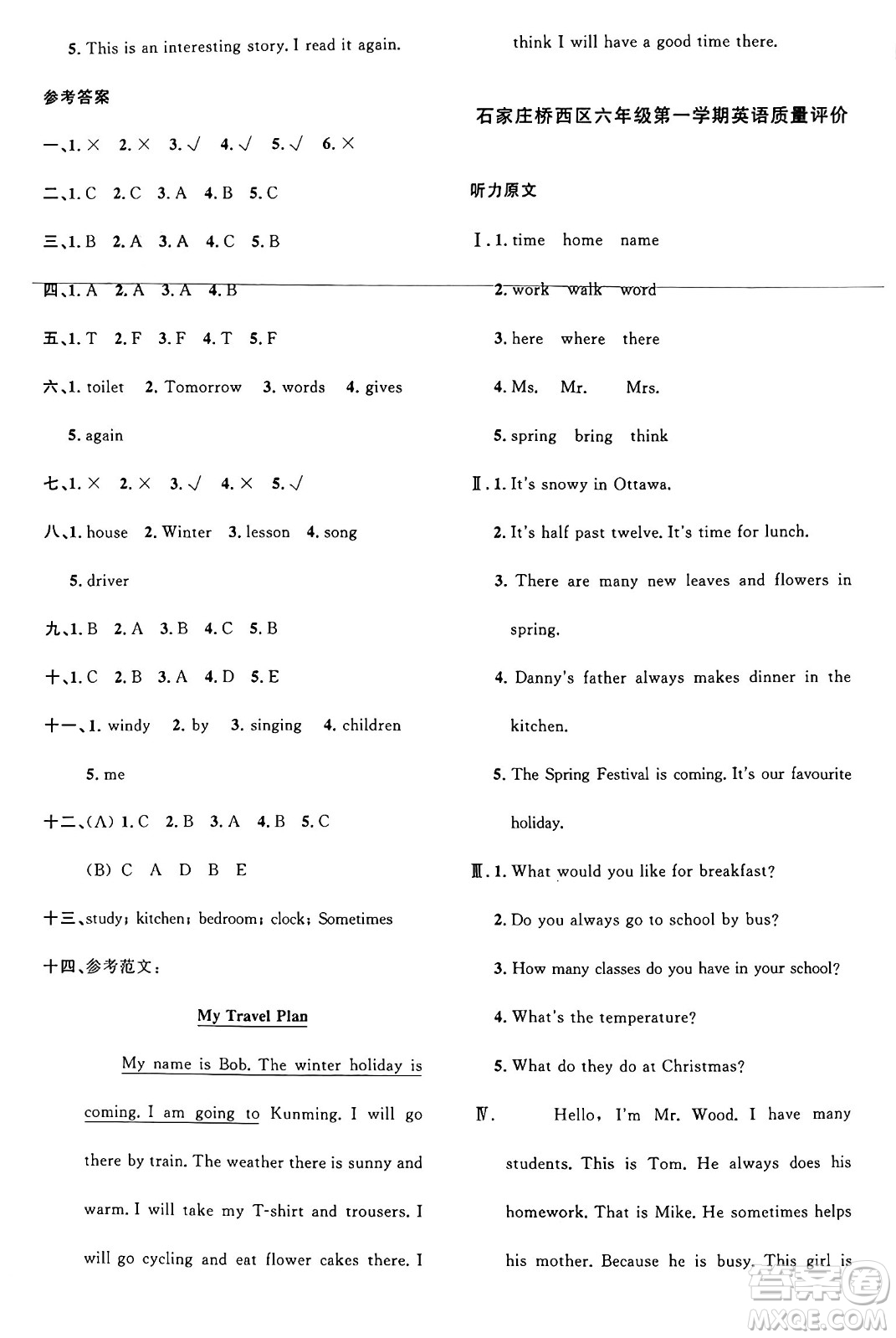 江西教育出版社2024年秋陽光同學課時優(yōu)化作業(yè)六年級英語上冊冀教版河北專版答案