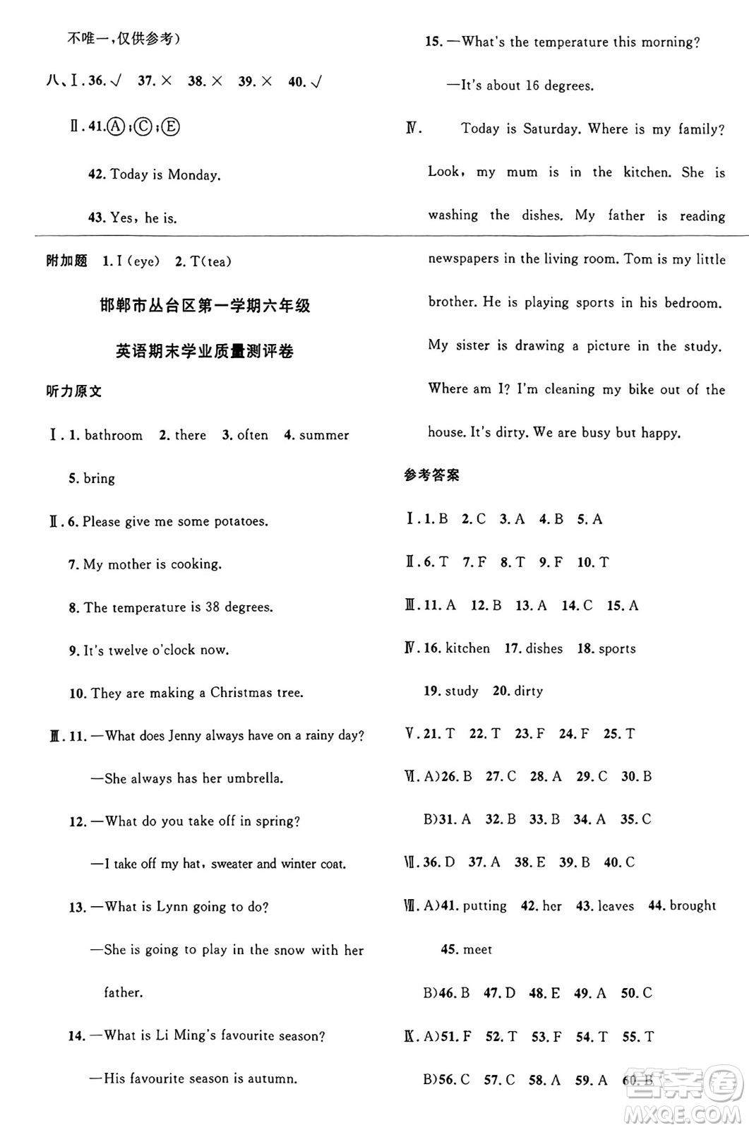 江西教育出版社2024年秋陽光同學課時優(yōu)化作業(yè)六年級英語上冊冀教版河北專版答案