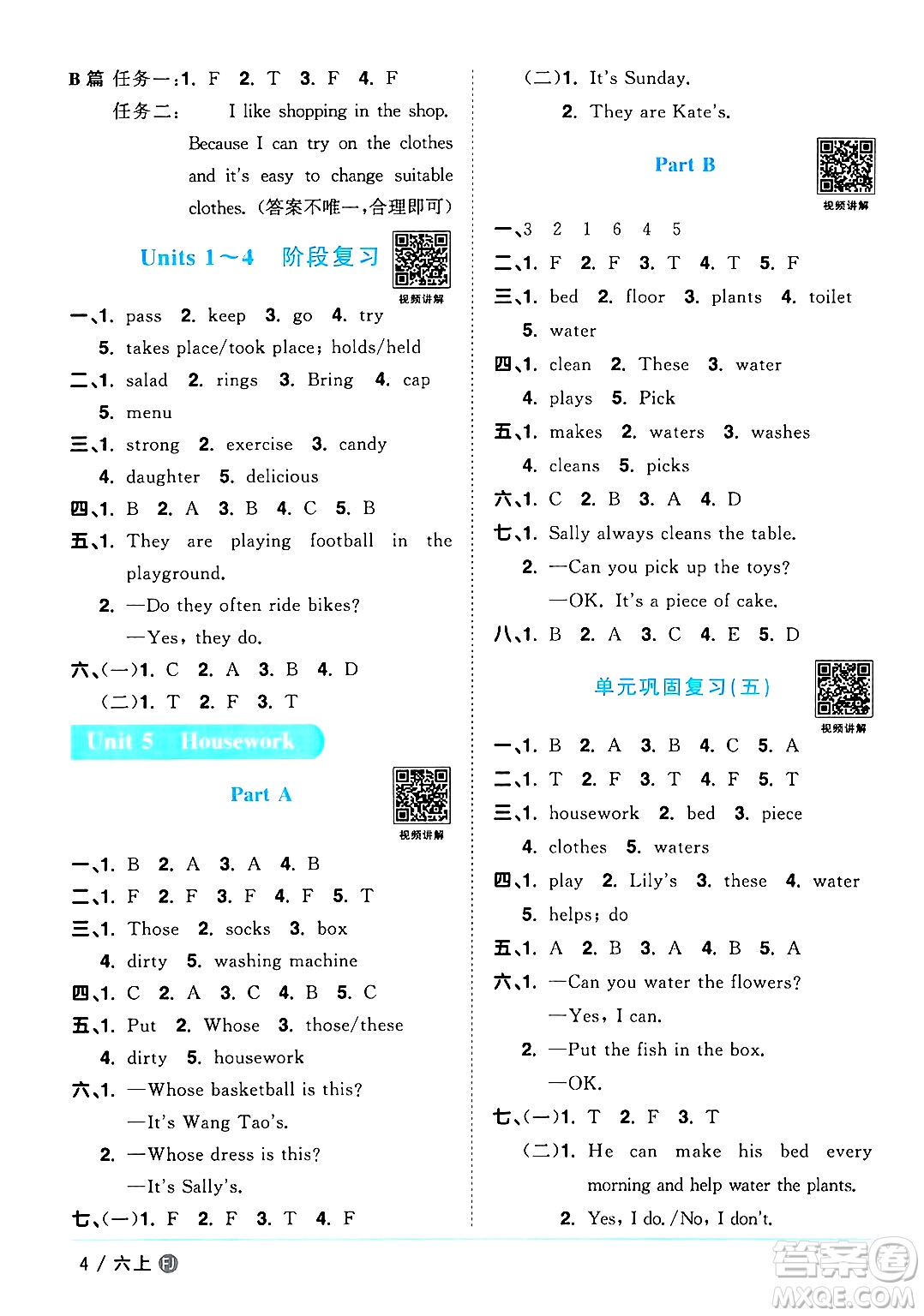 江西教育出版社2024年秋陽光同學(xué)課時(shí)優(yōu)化作業(yè)六年級(jí)英語上冊(cè)閩教版福建專版答案