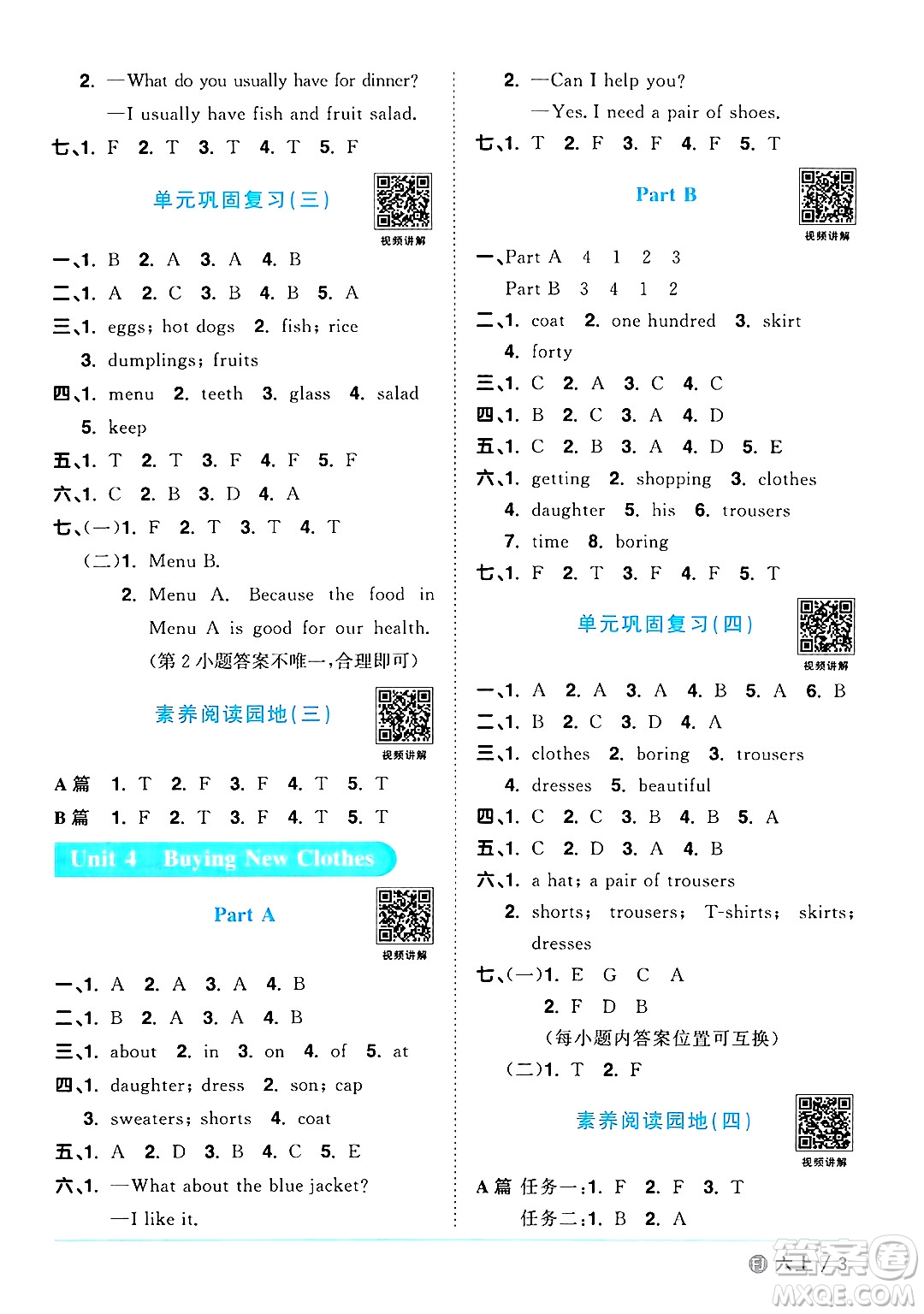 江西教育出版社2024年秋陽光同學(xué)課時(shí)優(yōu)化作業(yè)六年級(jí)英語上冊(cè)閩教版福建專版答案