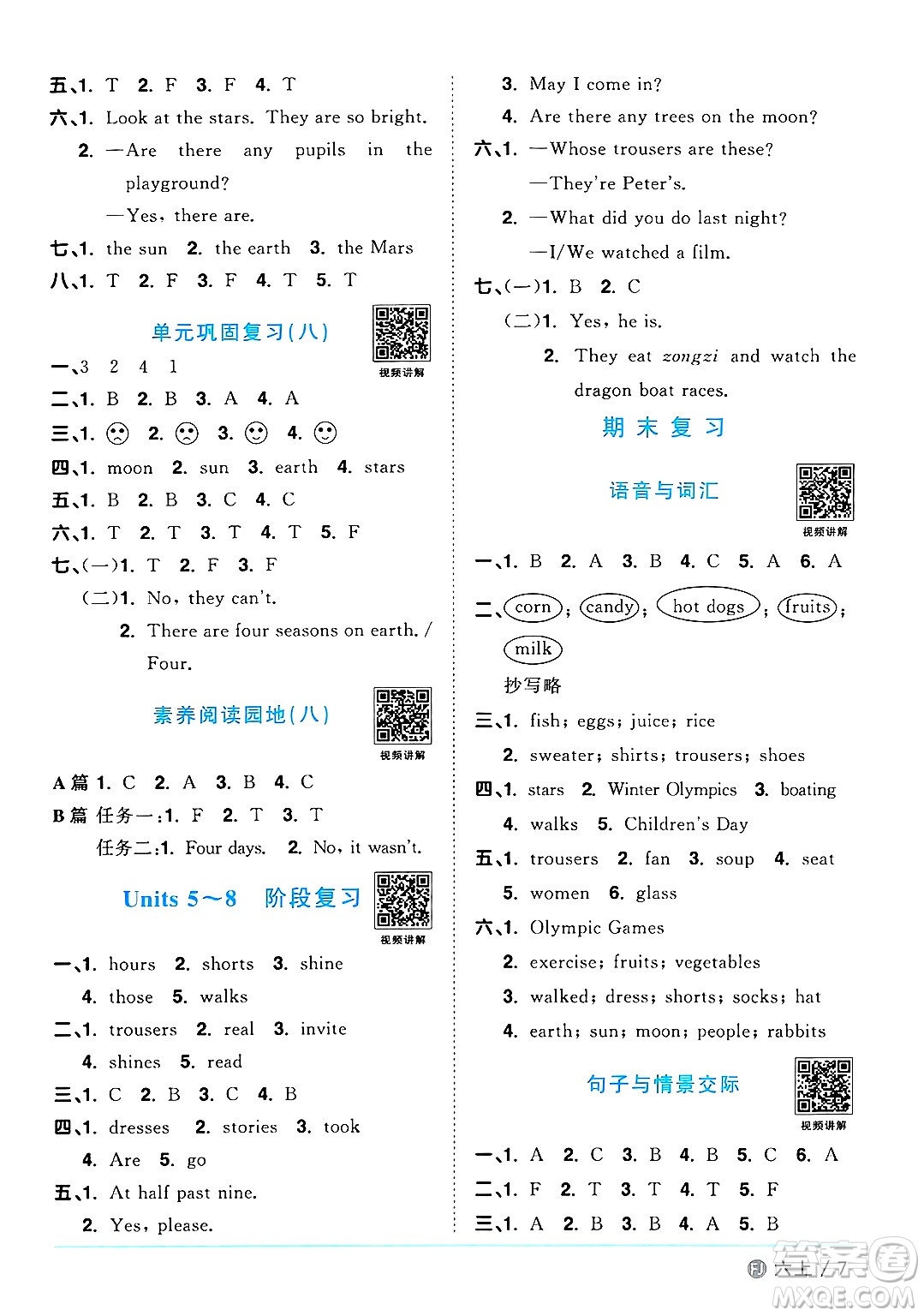 江西教育出版社2024年秋陽光同學(xué)課時(shí)優(yōu)化作業(yè)六年級(jí)英語上冊(cè)閩教版福建專版答案