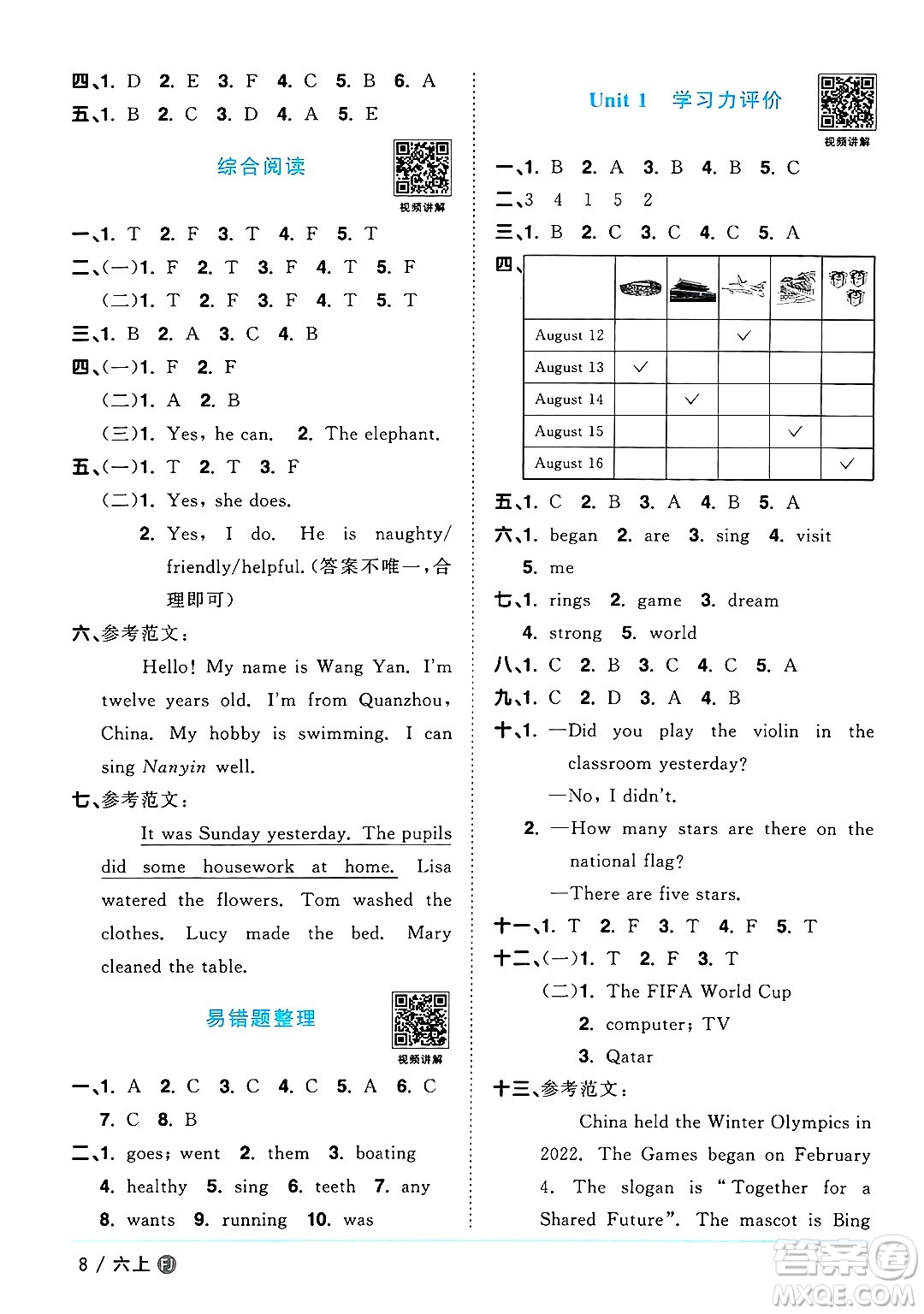 江西教育出版社2024年秋陽光同學(xué)課時(shí)優(yōu)化作業(yè)六年級(jí)英語上冊(cè)閩教版福建專版答案