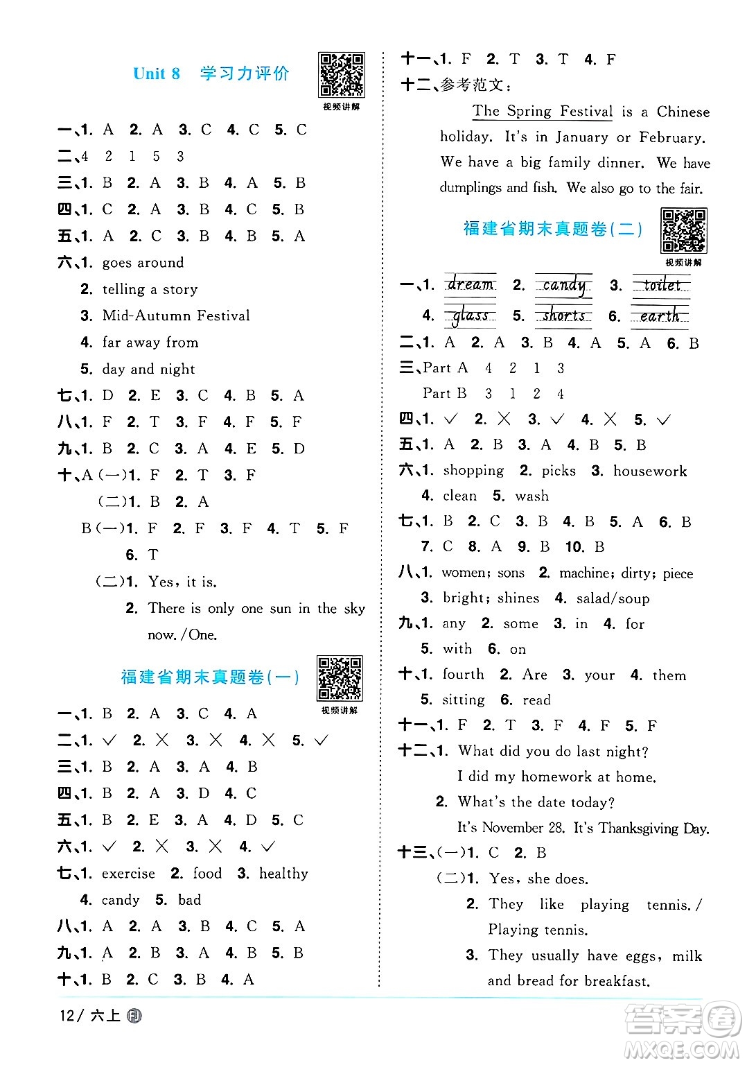 江西教育出版社2024年秋陽光同學(xué)課時(shí)優(yōu)化作業(yè)六年級(jí)英語上冊(cè)閩教版福建專版答案