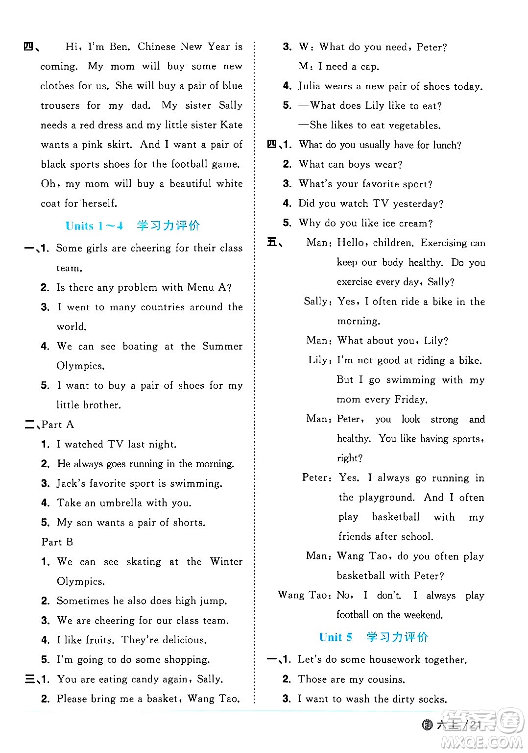 江西教育出版社2024年秋陽光同學(xué)課時(shí)優(yōu)化作業(yè)六年級(jí)英語上冊(cè)閩教版福建專版答案