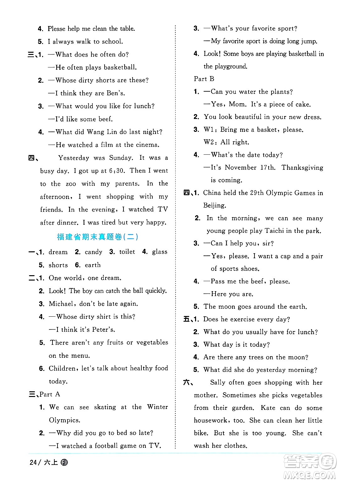 江西教育出版社2024年秋陽光同學(xué)課時(shí)優(yōu)化作業(yè)六年級(jí)英語上冊(cè)閩教版福建專版答案