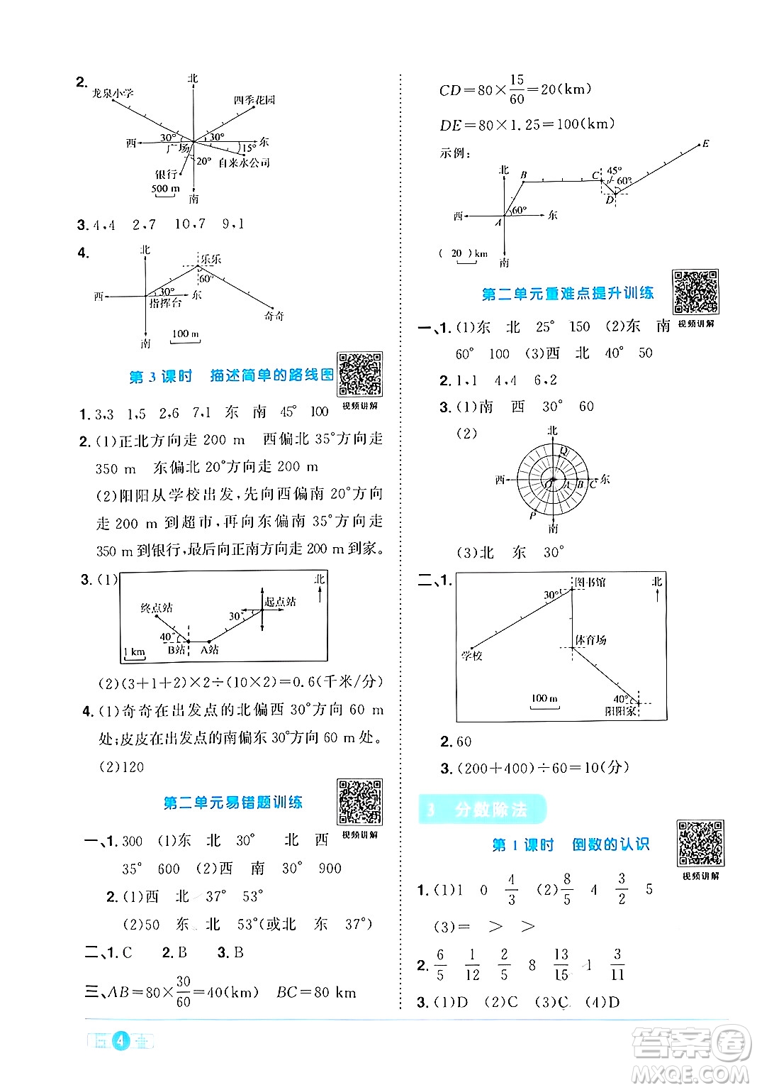 江西教育出版社2024年秋陽光同學(xué)課時(shí)優(yōu)化作業(yè)六年級(jí)數(shù)學(xué)上冊(cè)人教版答案