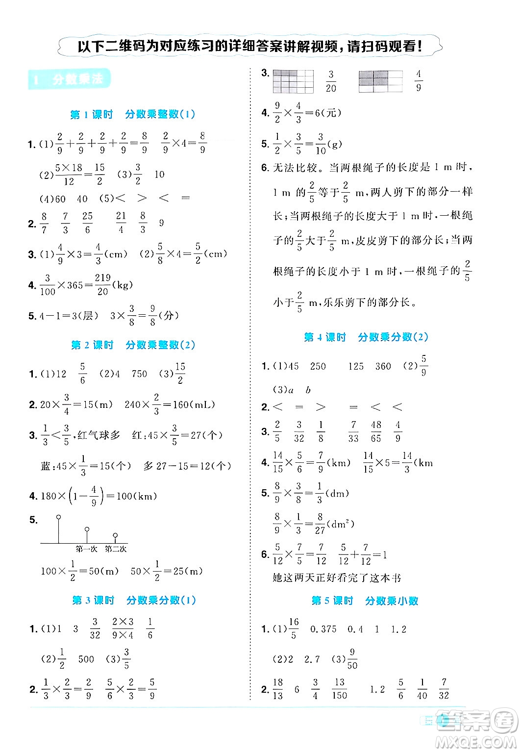 江西教育出版社2024年秋陽光同學(xué)課時(shí)優(yōu)化作業(yè)六年級(jí)數(shù)學(xué)上冊(cè)人教版答案