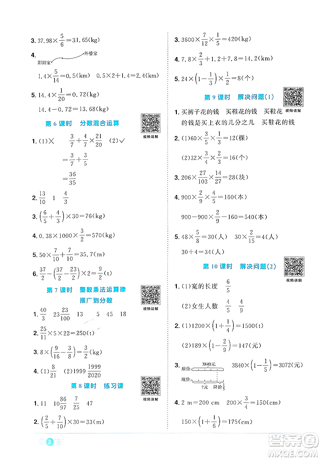 江西教育出版社2024年秋陽光同學(xué)課時(shí)優(yōu)化作業(yè)六年級(jí)數(shù)學(xué)上冊(cè)人教版答案