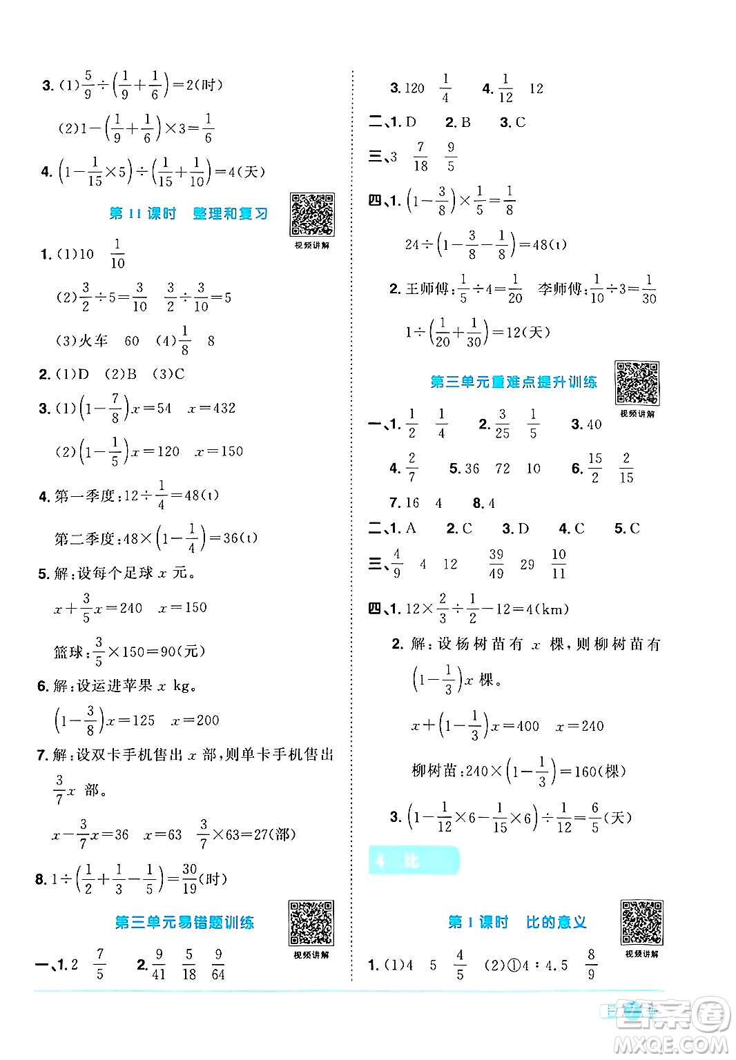 江西教育出版社2024年秋陽光同學(xué)課時(shí)優(yōu)化作業(yè)六年級(jí)數(shù)學(xué)上冊(cè)人教版答案