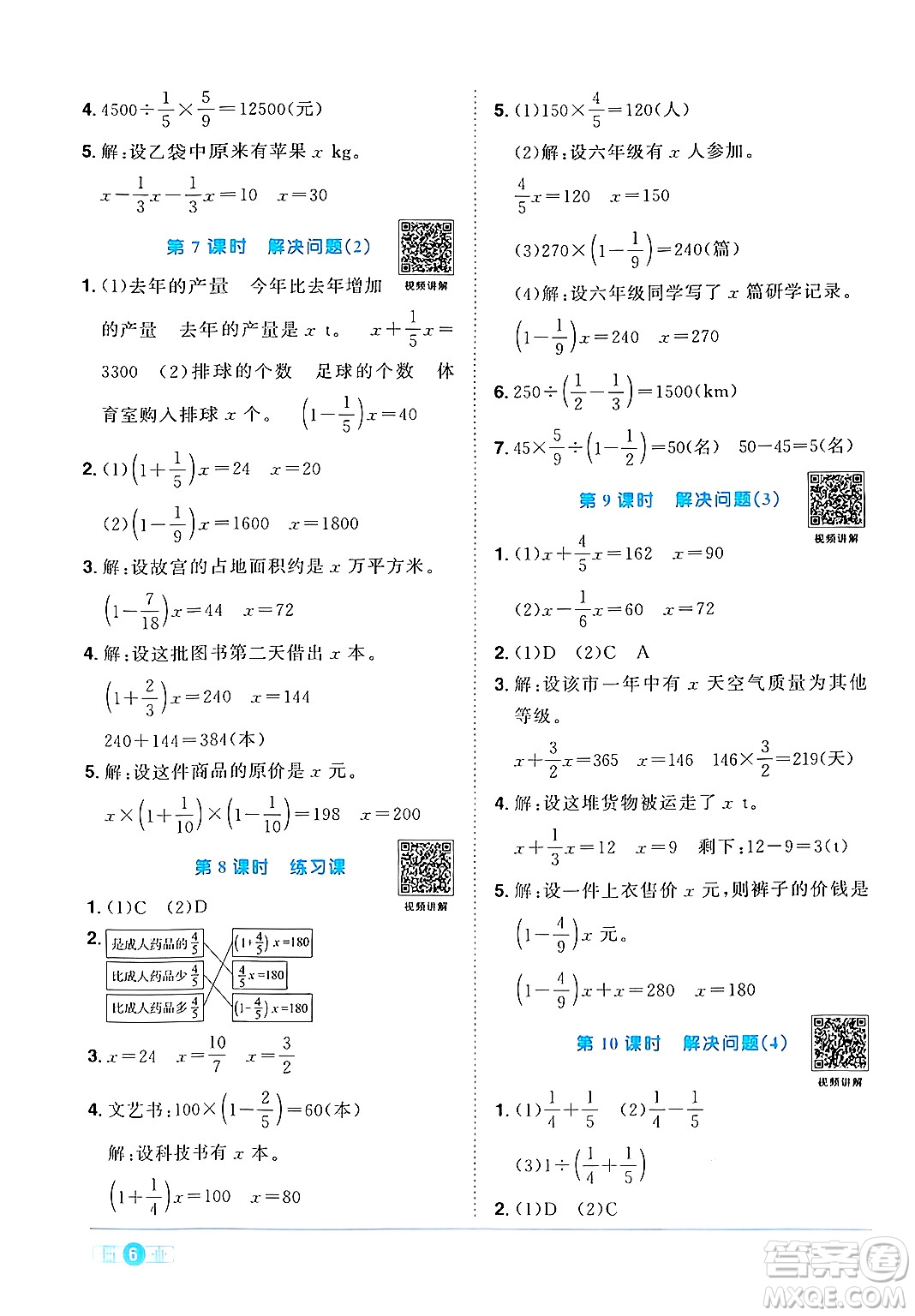 江西教育出版社2024年秋陽光同學(xué)課時(shí)優(yōu)化作業(yè)六年級(jí)數(shù)學(xué)上冊(cè)人教版答案