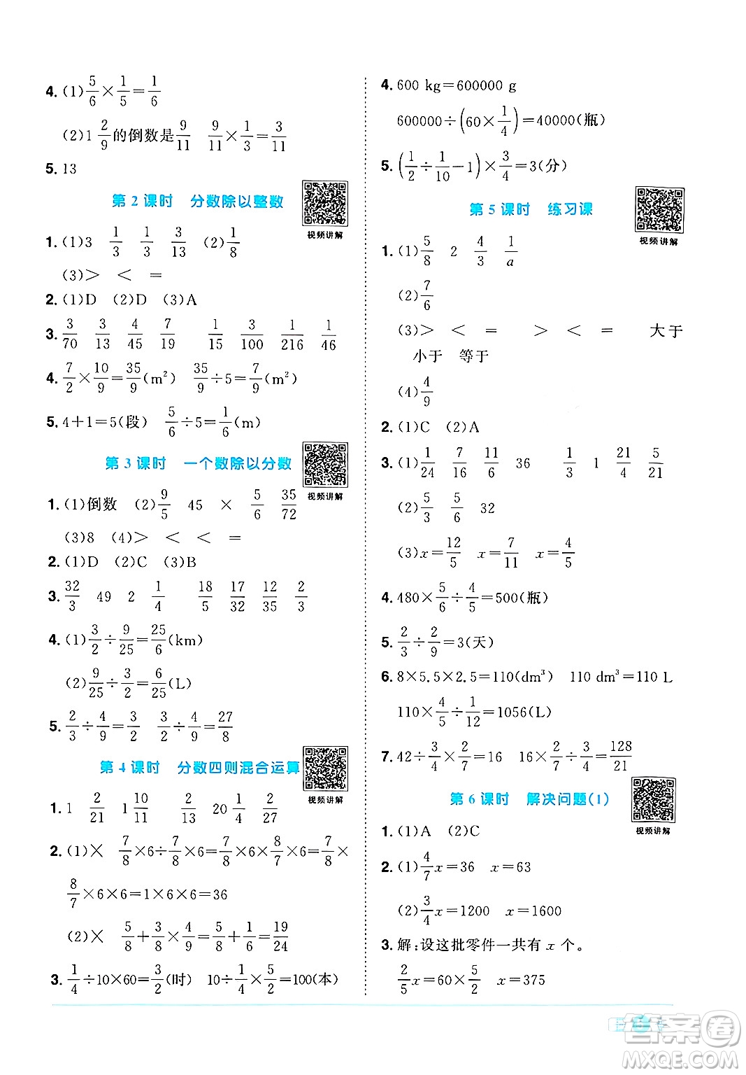 江西教育出版社2024年秋陽光同學(xué)課時(shí)優(yōu)化作業(yè)六年級(jí)數(shù)學(xué)上冊(cè)人教版答案