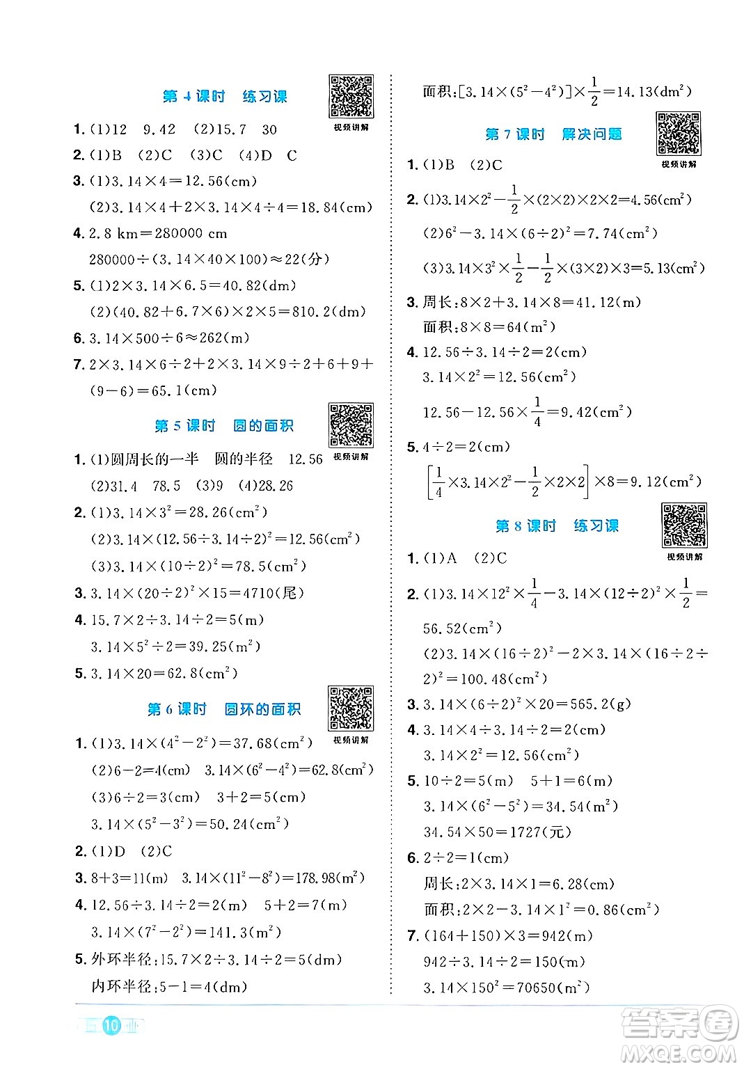 江西教育出版社2024年秋陽光同學(xué)課時(shí)優(yōu)化作業(yè)六年級(jí)數(shù)學(xué)上冊(cè)人教版答案