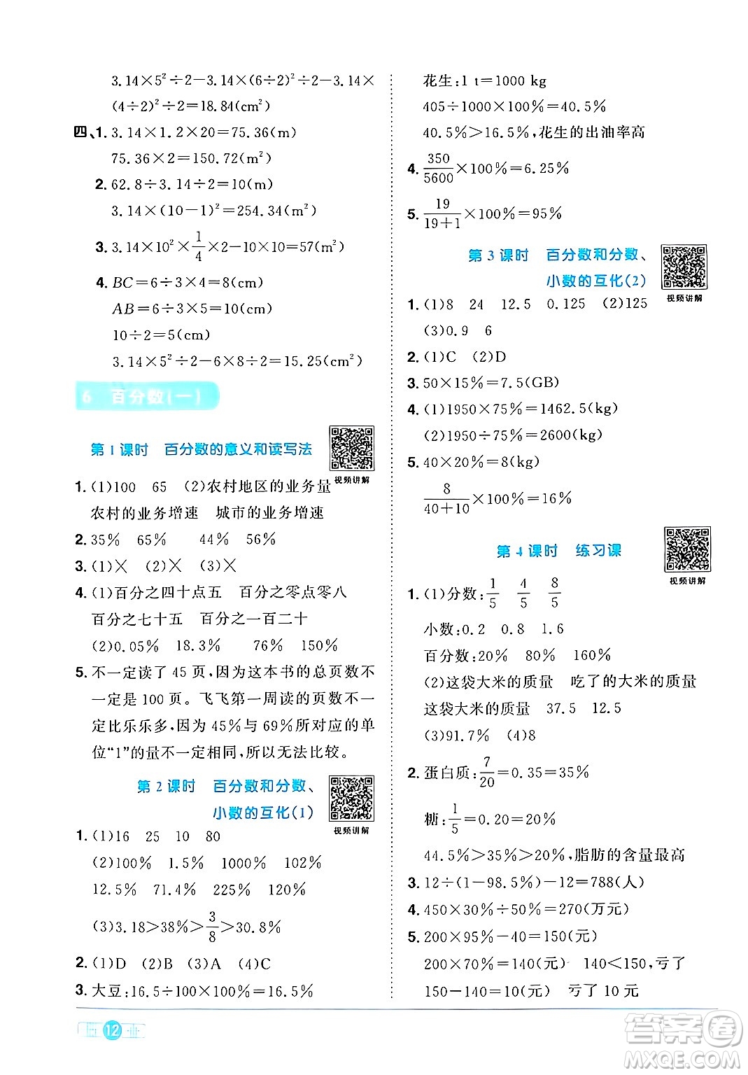 江西教育出版社2024年秋陽光同學(xué)課時(shí)優(yōu)化作業(yè)六年級(jí)數(shù)學(xué)上冊(cè)人教版答案