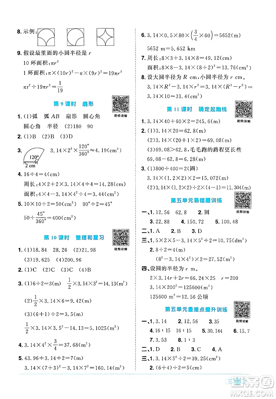 江西教育出版社2024年秋陽光同學(xué)課時(shí)優(yōu)化作業(yè)六年級(jí)數(shù)學(xué)上冊(cè)人教版答案