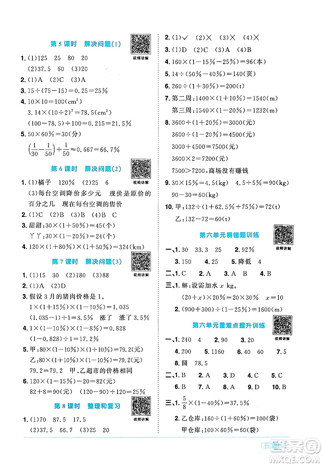 江西教育出版社2024年秋陽光同學(xué)課時(shí)優(yōu)化作業(yè)六年級(jí)數(shù)學(xué)上冊(cè)人教版答案