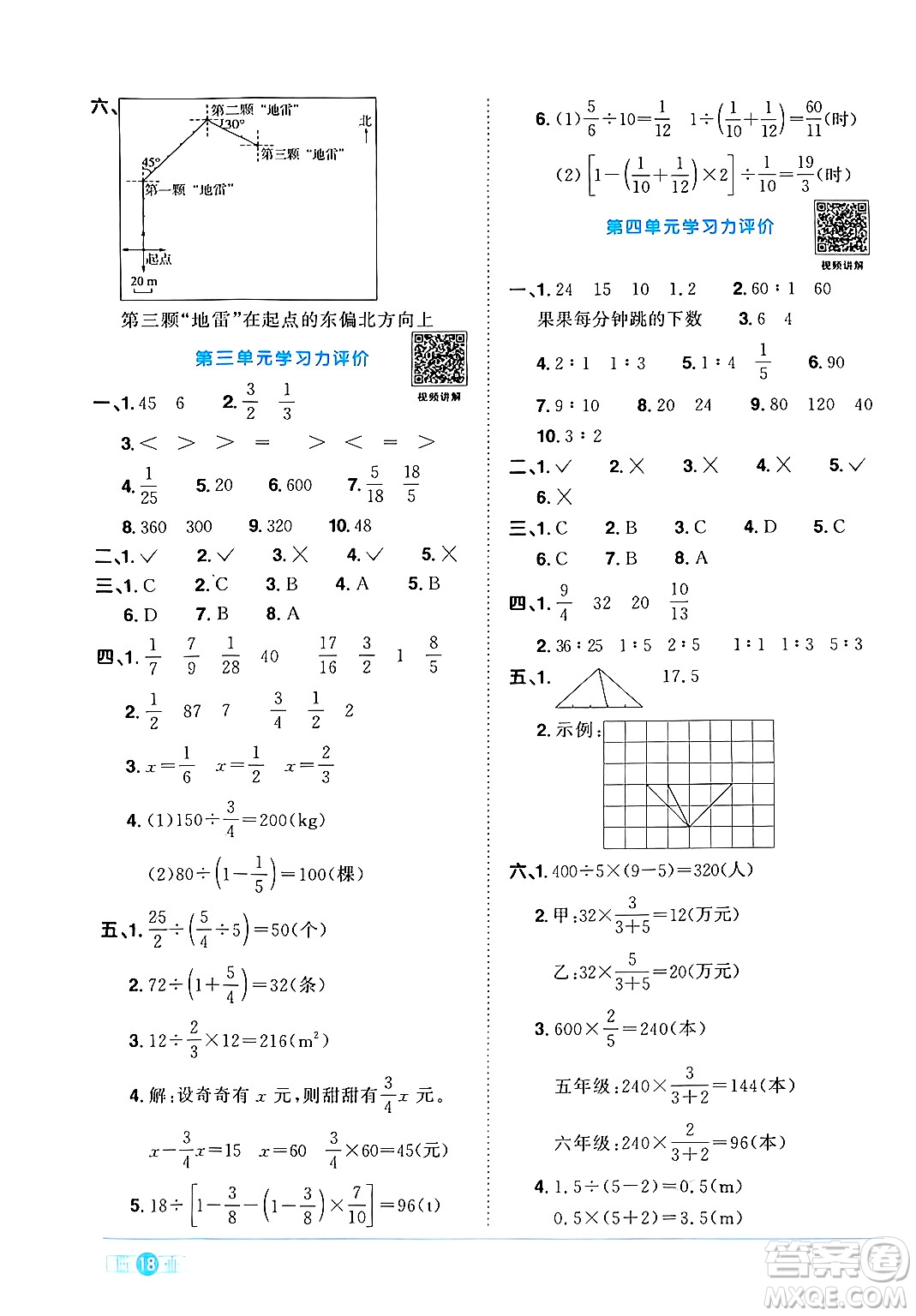 江西教育出版社2024年秋陽光同學(xué)課時(shí)優(yōu)化作業(yè)六年級(jí)數(shù)學(xué)上冊(cè)人教版答案