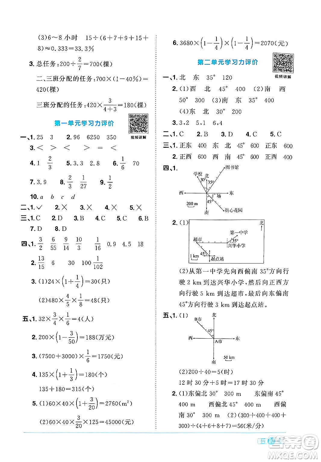 江西教育出版社2024年秋陽光同學(xué)課時(shí)優(yōu)化作業(yè)六年級(jí)數(shù)學(xué)上冊(cè)人教版答案