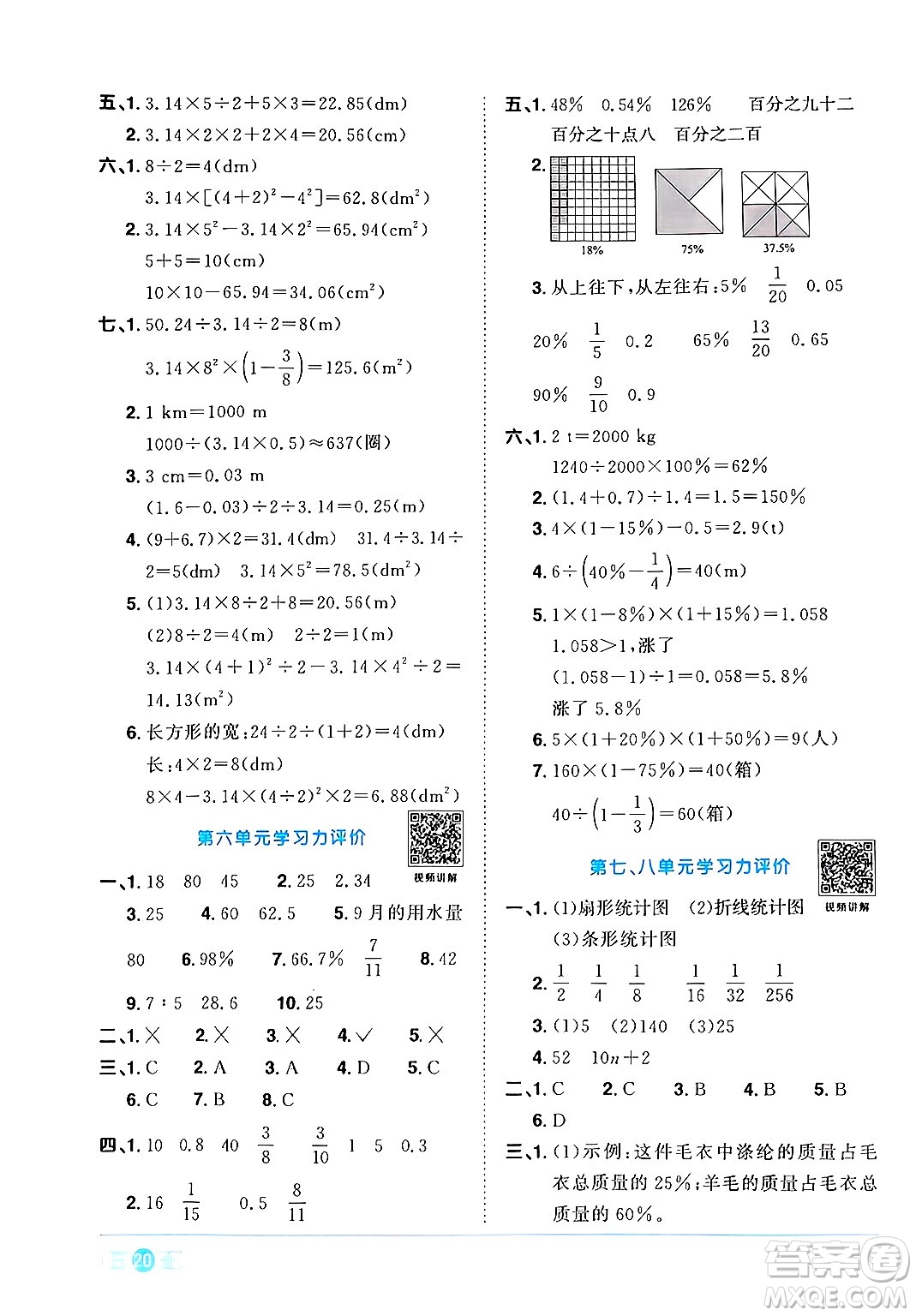 江西教育出版社2024年秋陽光同學(xué)課時(shí)優(yōu)化作業(yè)六年級(jí)數(shù)學(xué)上冊(cè)人教版答案