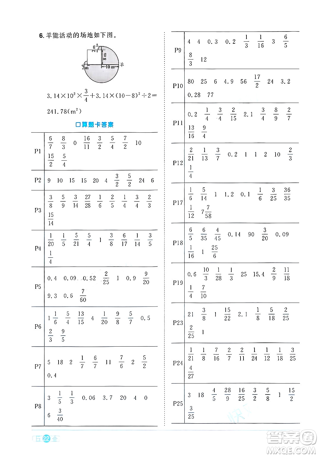 江西教育出版社2024年秋陽光同學(xué)課時(shí)優(yōu)化作業(yè)六年級(jí)數(shù)學(xué)上冊(cè)人教版答案