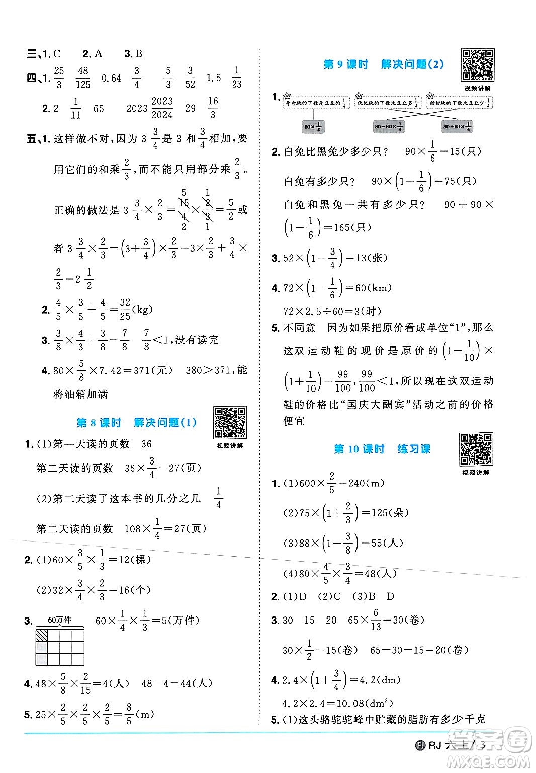 福建少年兒童出版社2024年秋陽(yáng)光同學(xué)課時(shí)優(yōu)化作業(yè)六年級(jí)數(shù)學(xué)上冊(cè)人教版福建專版答案