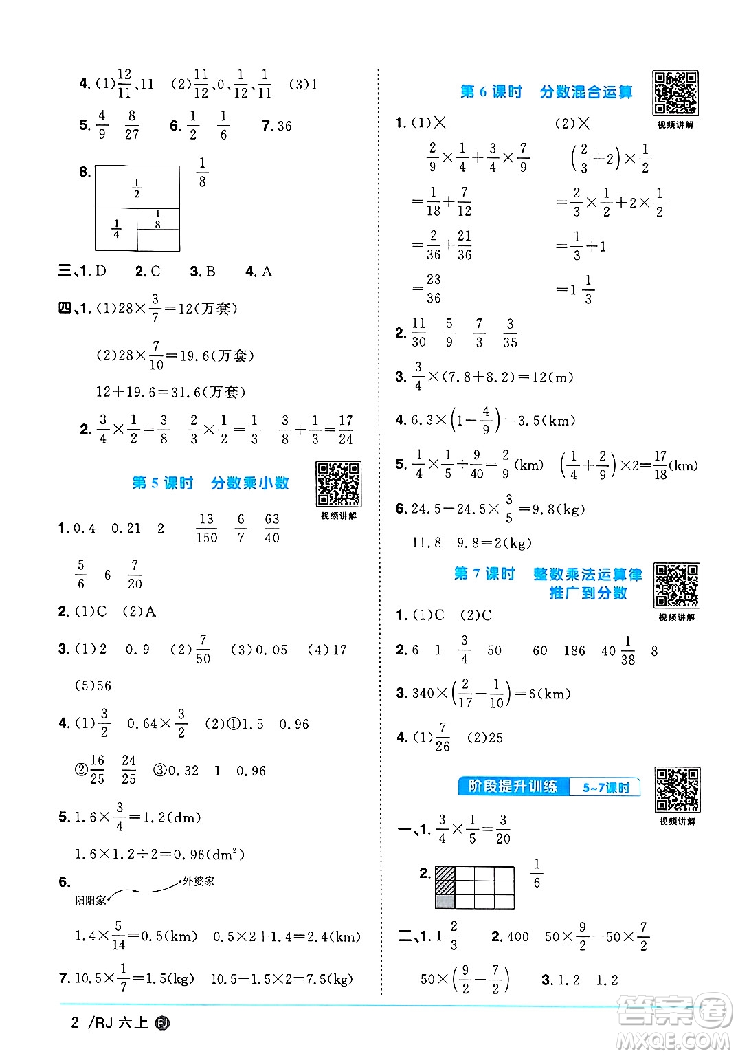 福建少年兒童出版社2024年秋陽(yáng)光同學(xué)課時(shí)優(yōu)化作業(yè)六年級(jí)數(shù)學(xué)上冊(cè)人教版福建專版答案