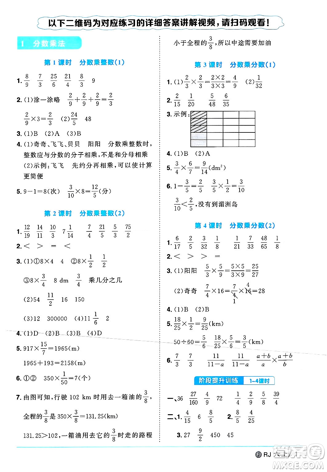 福建少年兒童出版社2024年秋陽(yáng)光同學(xué)課時(shí)優(yōu)化作業(yè)六年級(jí)數(shù)學(xué)上冊(cè)人教版福建專版答案