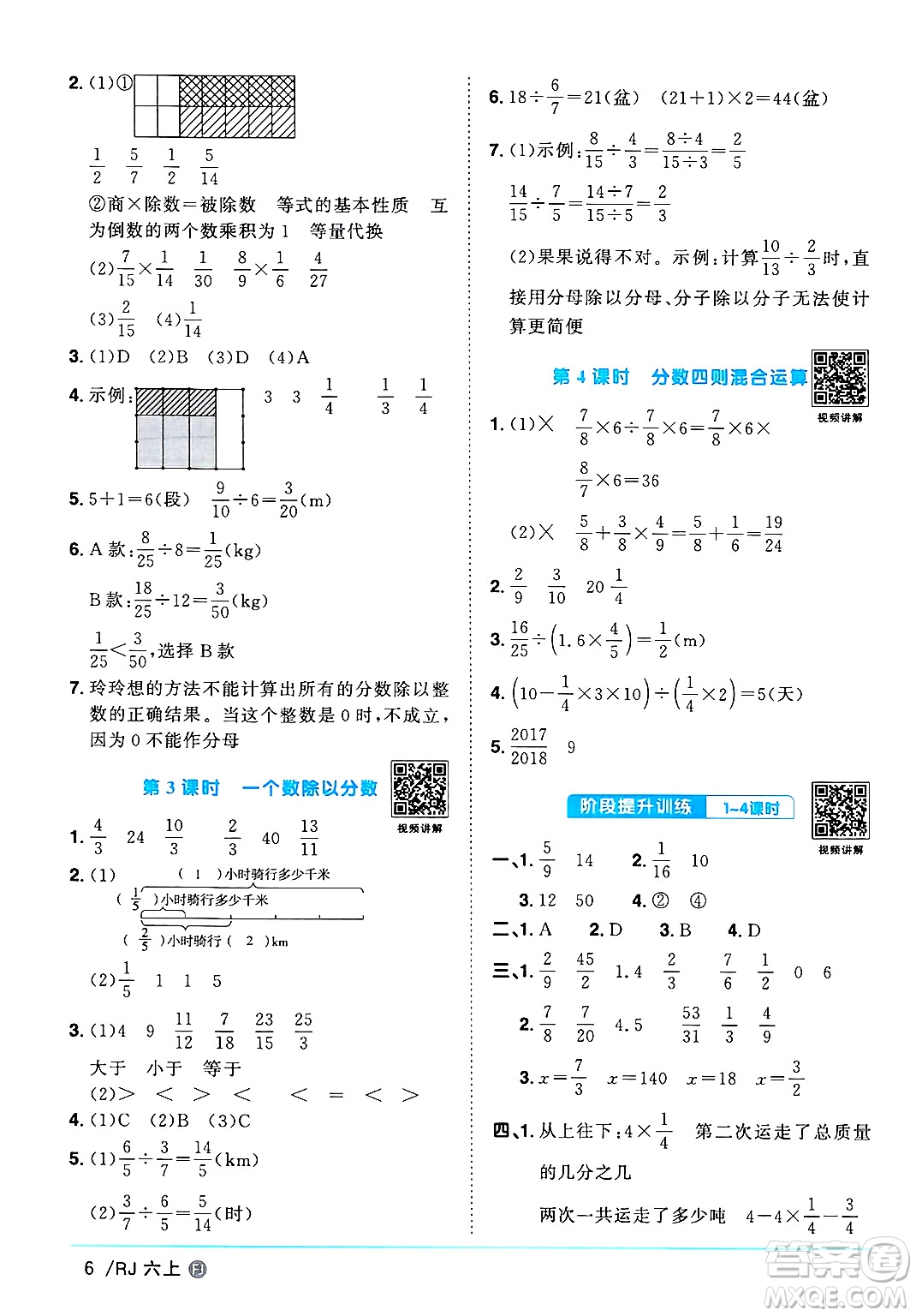 福建少年兒童出版社2024年秋陽(yáng)光同學(xué)課時(shí)優(yōu)化作業(yè)六年級(jí)數(shù)學(xué)上冊(cè)人教版福建專版答案