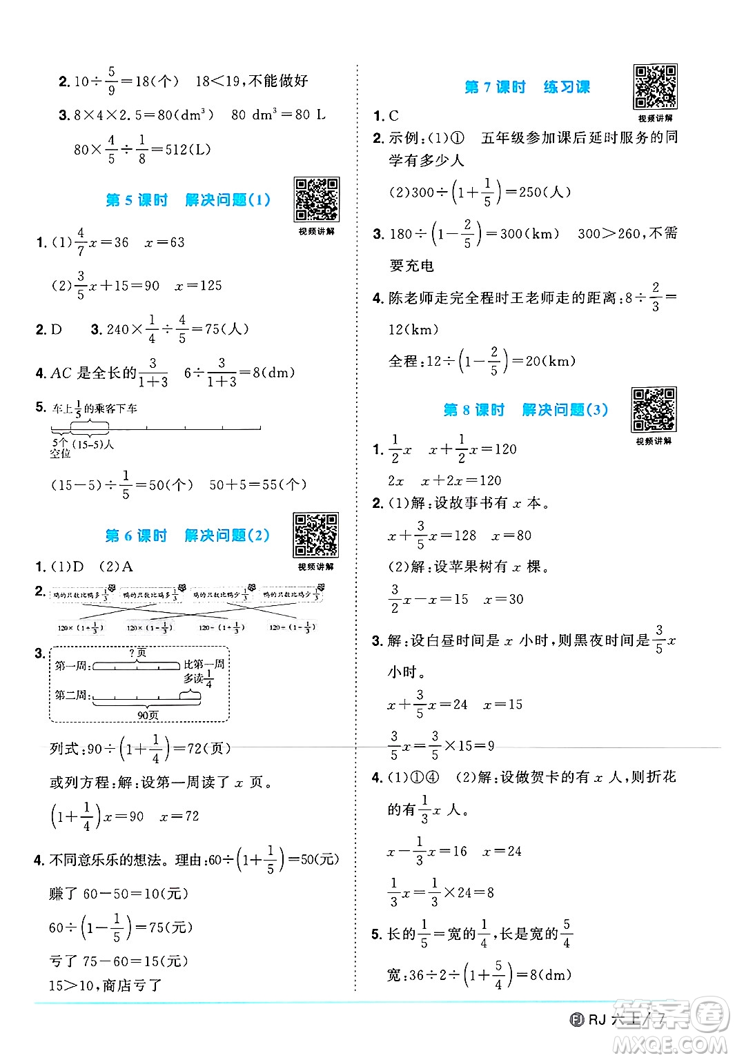 福建少年兒童出版社2024年秋陽(yáng)光同學(xué)課時(shí)優(yōu)化作業(yè)六年級(jí)數(shù)學(xué)上冊(cè)人教版福建專版答案