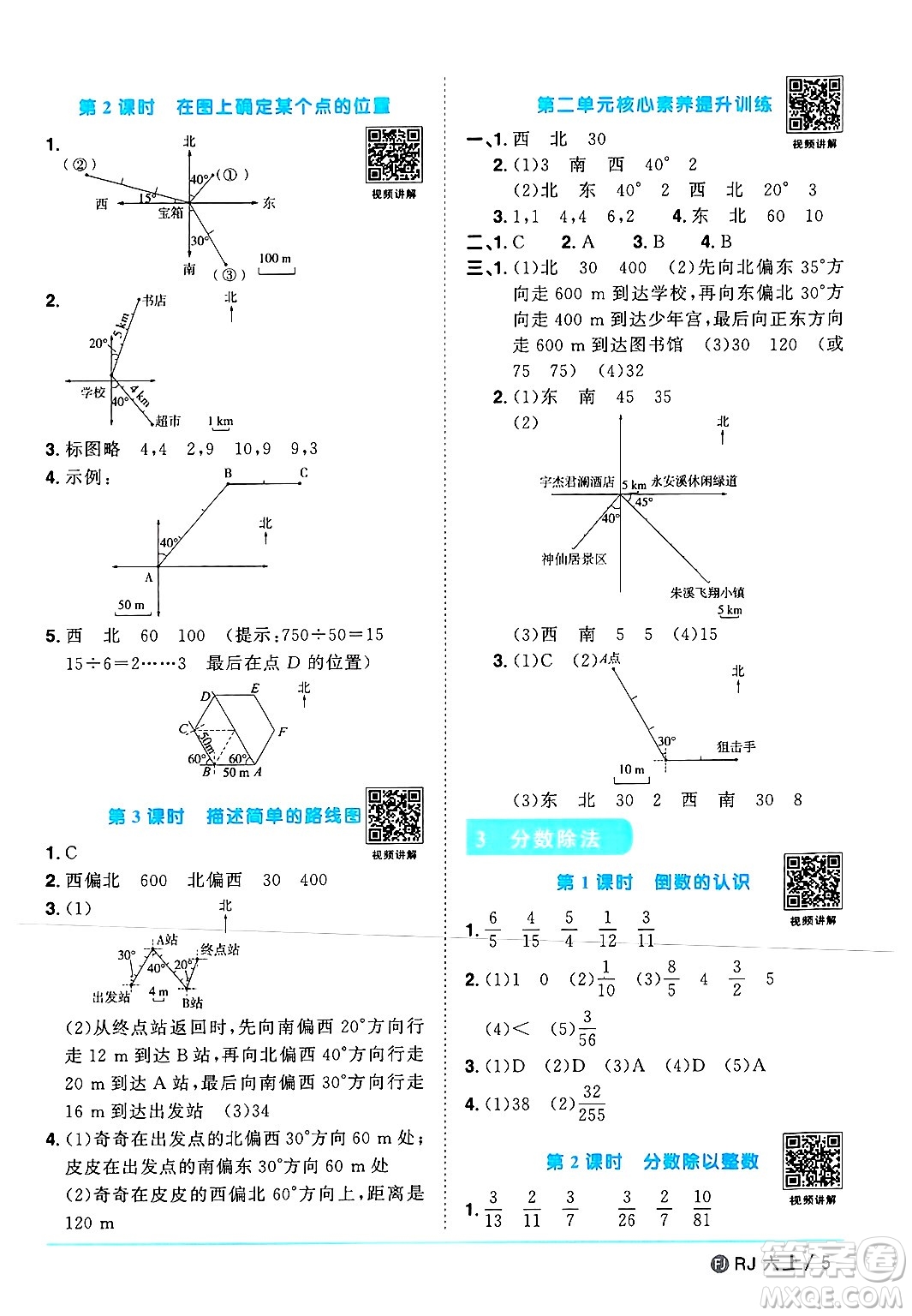 福建少年兒童出版社2024年秋陽(yáng)光同學(xué)課時(shí)優(yōu)化作業(yè)六年級(jí)數(shù)學(xué)上冊(cè)人教版福建專版答案