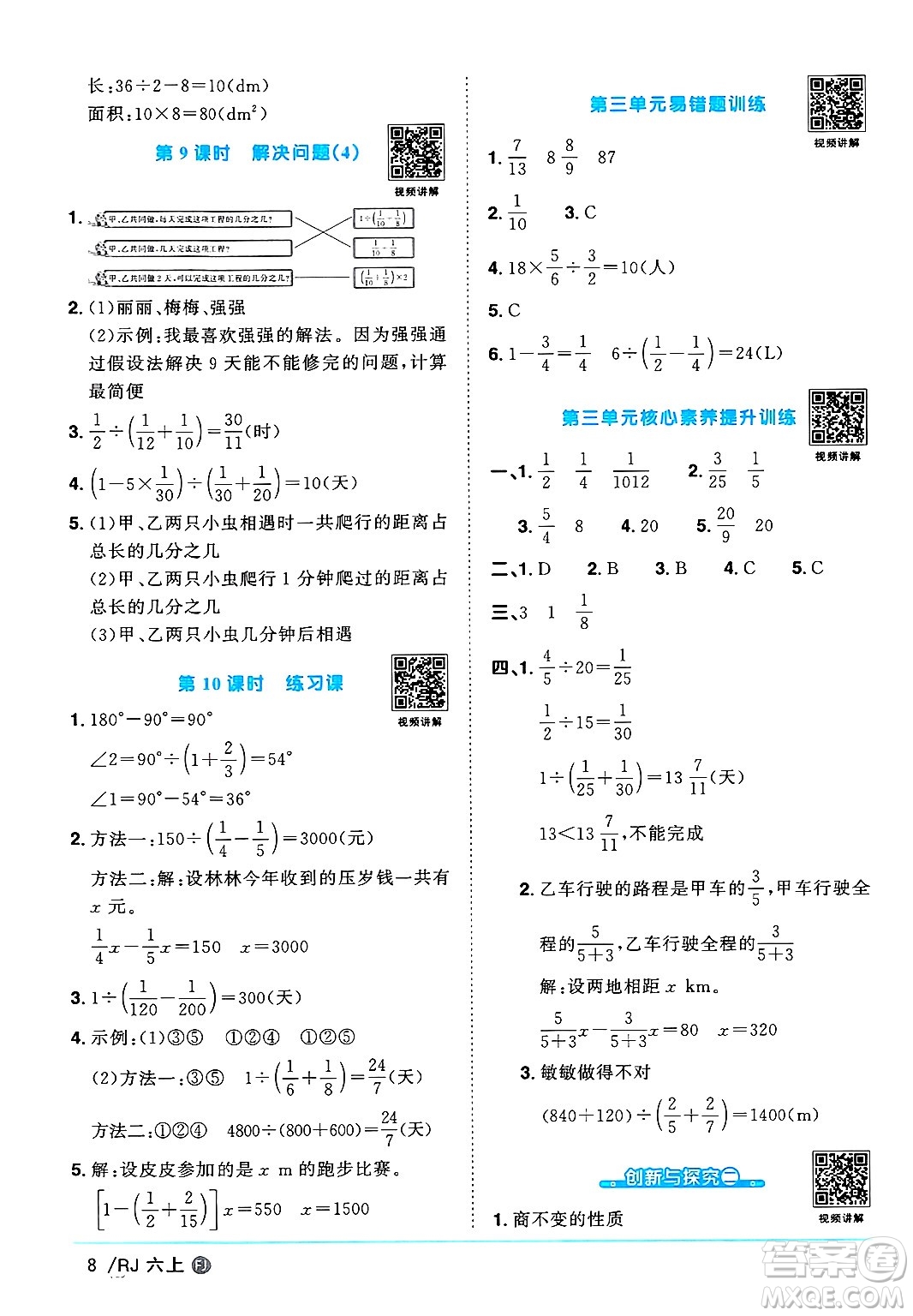 福建少年兒童出版社2024年秋陽(yáng)光同學(xué)課時(shí)優(yōu)化作業(yè)六年級(jí)數(shù)學(xué)上冊(cè)人教版福建專版答案