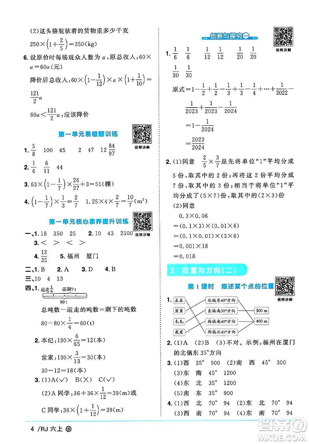 福建少年兒童出版社2024年秋陽(yáng)光同學(xué)課時(shí)優(yōu)化作業(yè)六年級(jí)數(shù)學(xué)上冊(cè)人教版福建專版答案