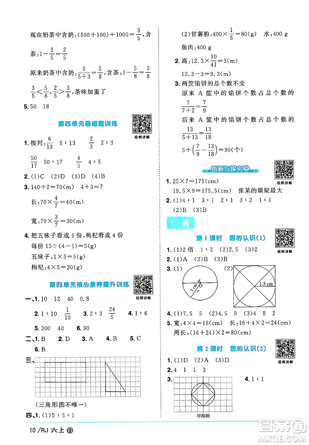 福建少年兒童出版社2024年秋陽(yáng)光同學(xué)課時(shí)優(yōu)化作業(yè)六年級(jí)數(shù)學(xué)上冊(cè)人教版福建專版答案