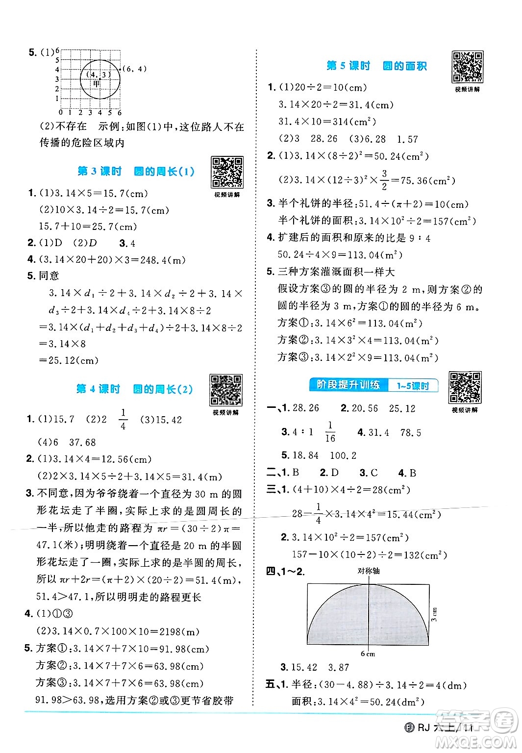 福建少年兒童出版社2024年秋陽(yáng)光同學(xué)課時(shí)優(yōu)化作業(yè)六年級(jí)數(shù)學(xué)上冊(cè)人教版福建專版答案