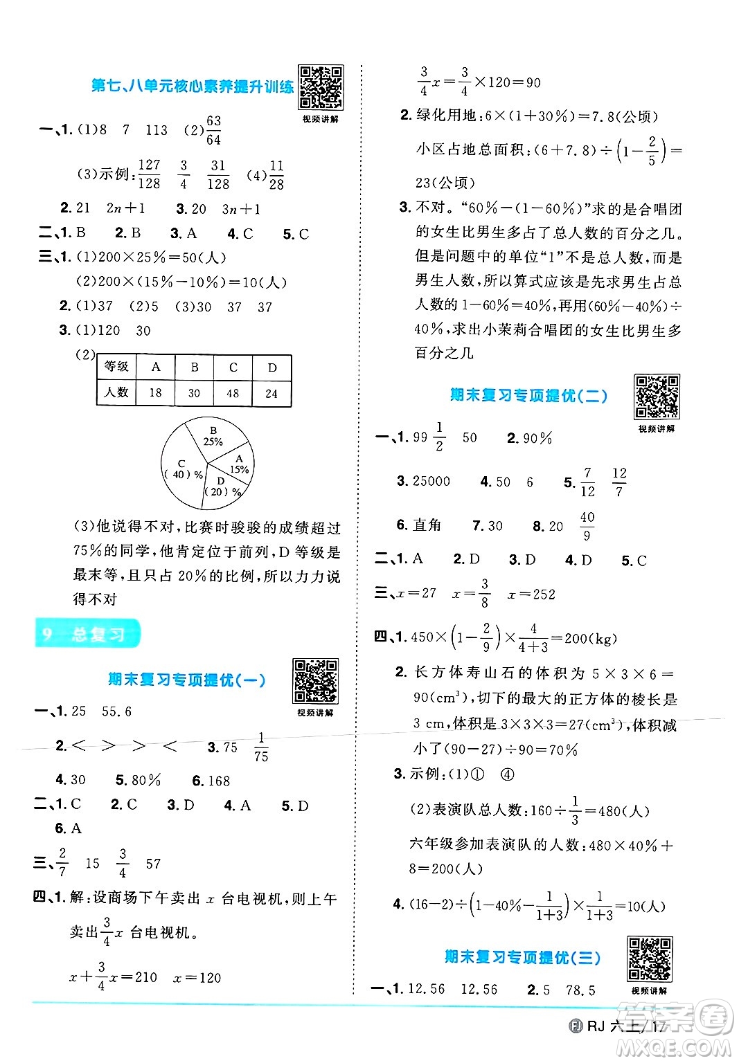 福建少年兒童出版社2024年秋陽(yáng)光同學(xué)課時(shí)優(yōu)化作業(yè)六年級(jí)數(shù)學(xué)上冊(cè)人教版福建專版答案