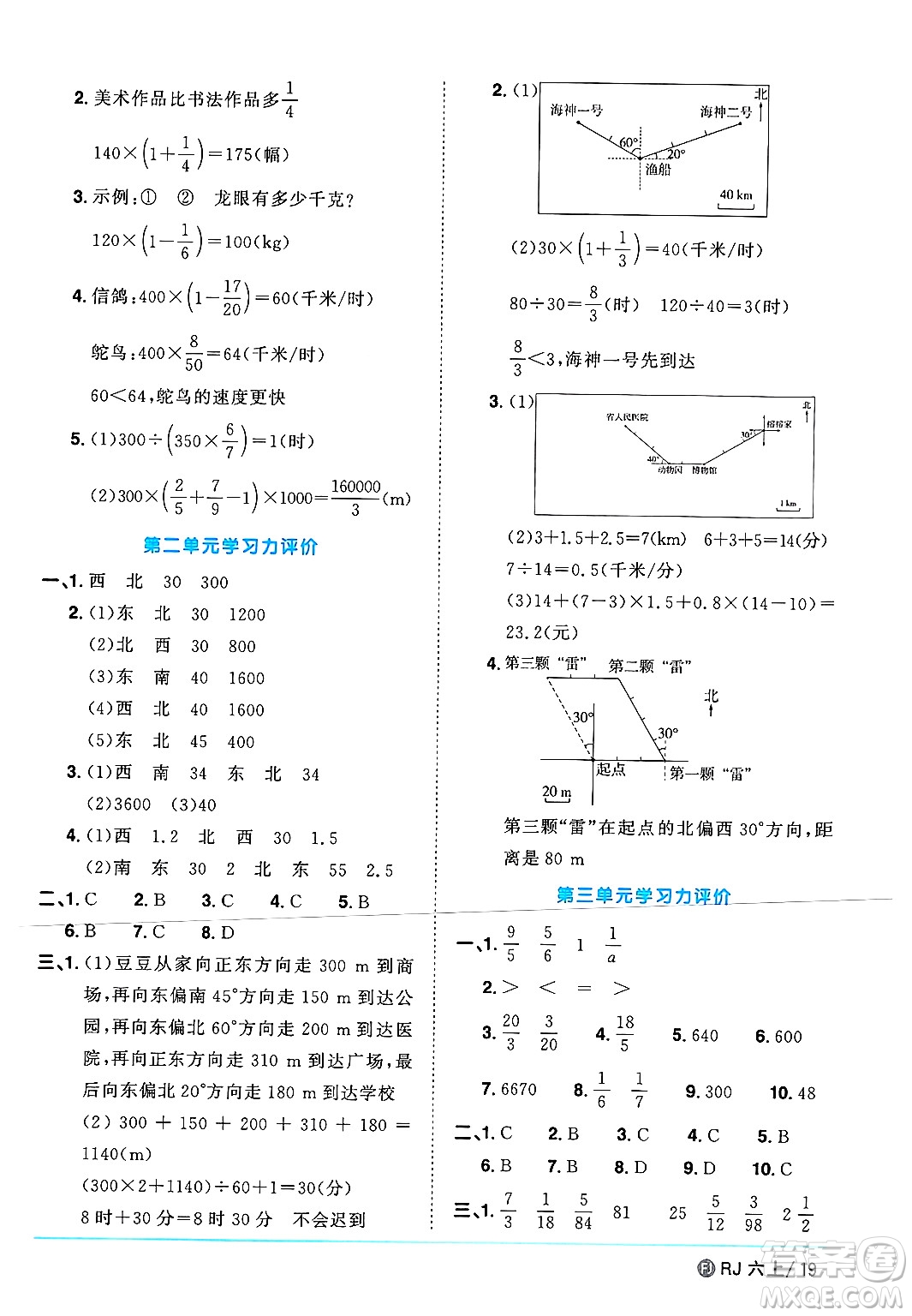 福建少年兒童出版社2024年秋陽(yáng)光同學(xué)課時(shí)優(yōu)化作業(yè)六年級(jí)數(shù)學(xué)上冊(cè)人教版福建專版答案