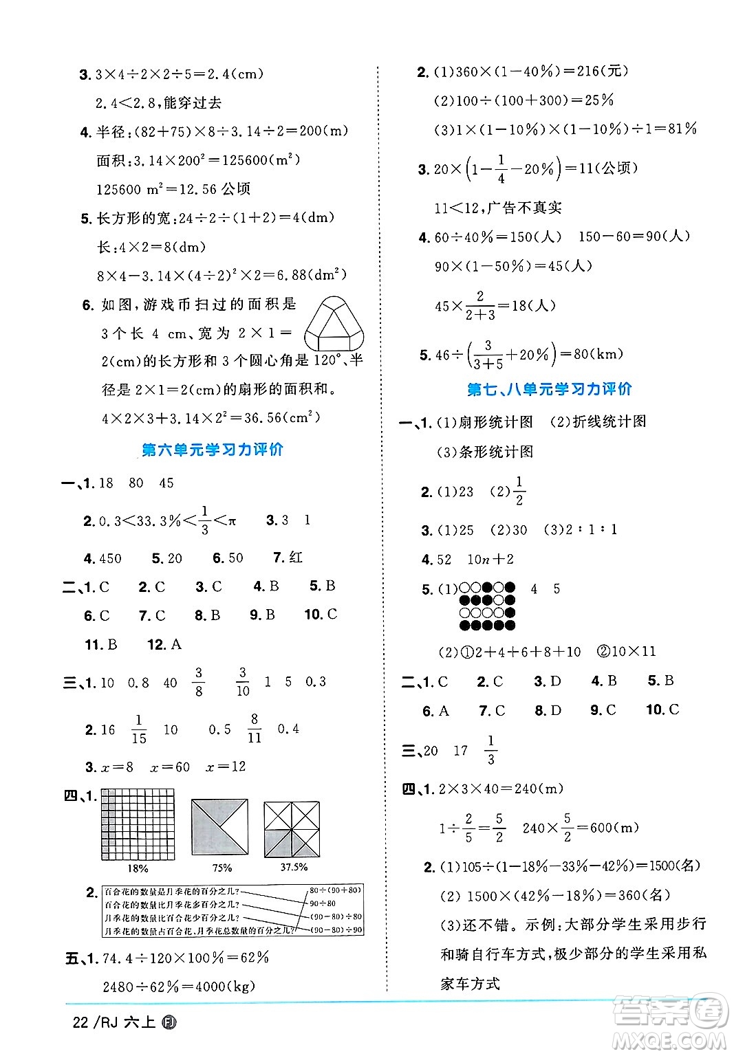 福建少年兒童出版社2024年秋陽(yáng)光同學(xué)課時(shí)優(yōu)化作業(yè)六年級(jí)數(shù)學(xué)上冊(cè)人教版福建專版答案