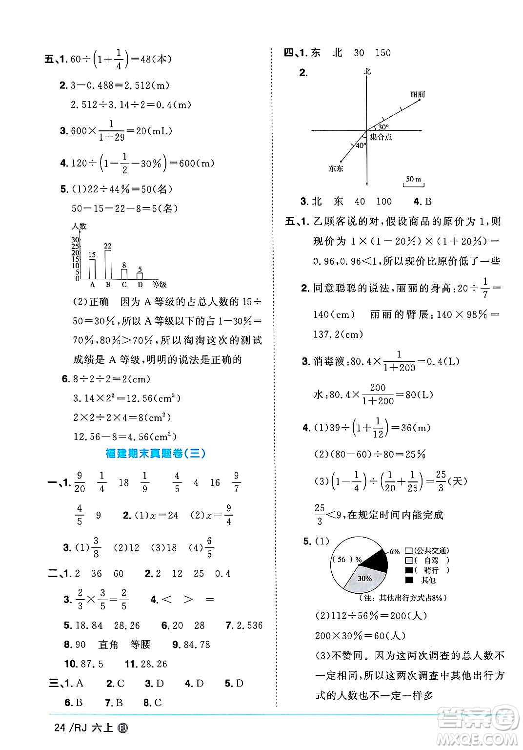 福建少年兒童出版社2024年秋陽(yáng)光同學(xué)課時(shí)優(yōu)化作業(yè)六年級(jí)數(shù)學(xué)上冊(cè)人教版福建專版答案