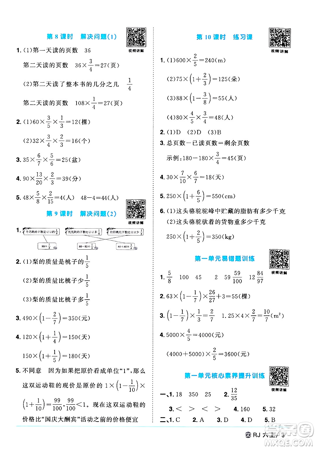 廣東人民出版社2024年秋陽光同學課時優(yōu)化作業(yè)六年級數(shù)學上冊人教版廣東專版答案