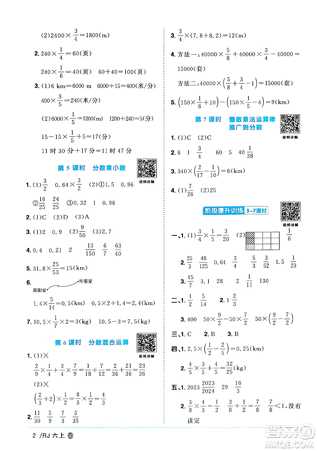 廣東人民出版社2024年秋陽光同學課時優(yōu)化作業(yè)六年級數(shù)學上冊人教版廣東專版答案