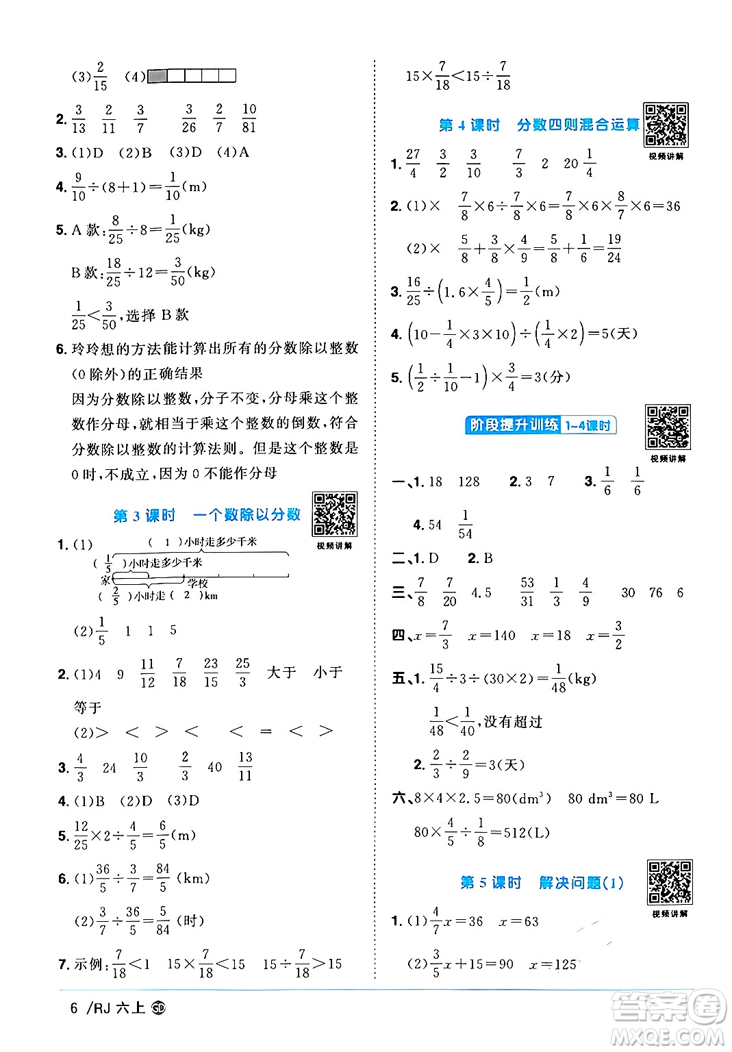 廣東人民出版社2024年秋陽光同學課時優(yōu)化作業(yè)六年級數(shù)學上冊人教版廣東專版答案